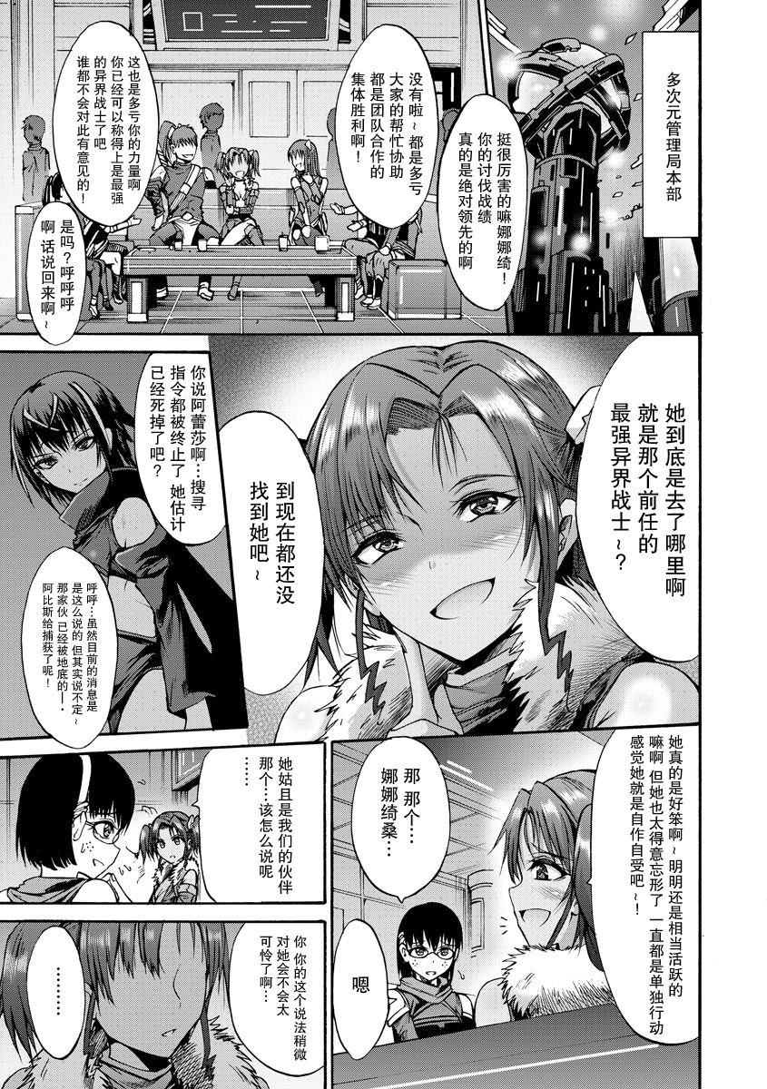 Anale 異界戦士ナナツキ Eat - Page 3