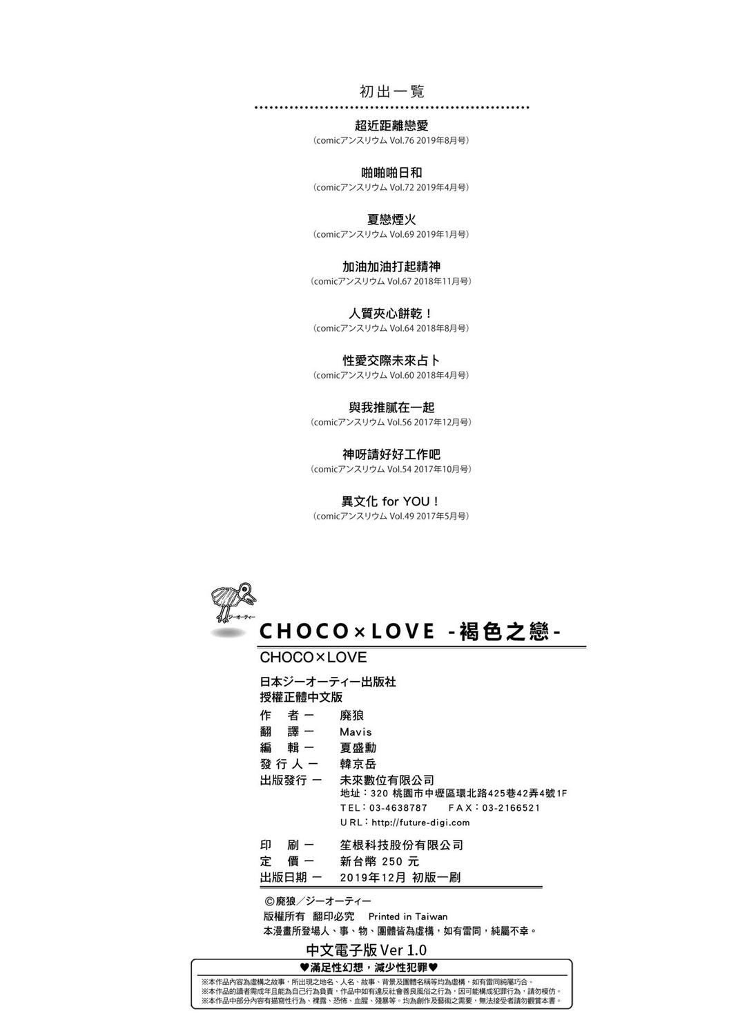 CHOCO x LOVE | CHOCO x LOVE 205