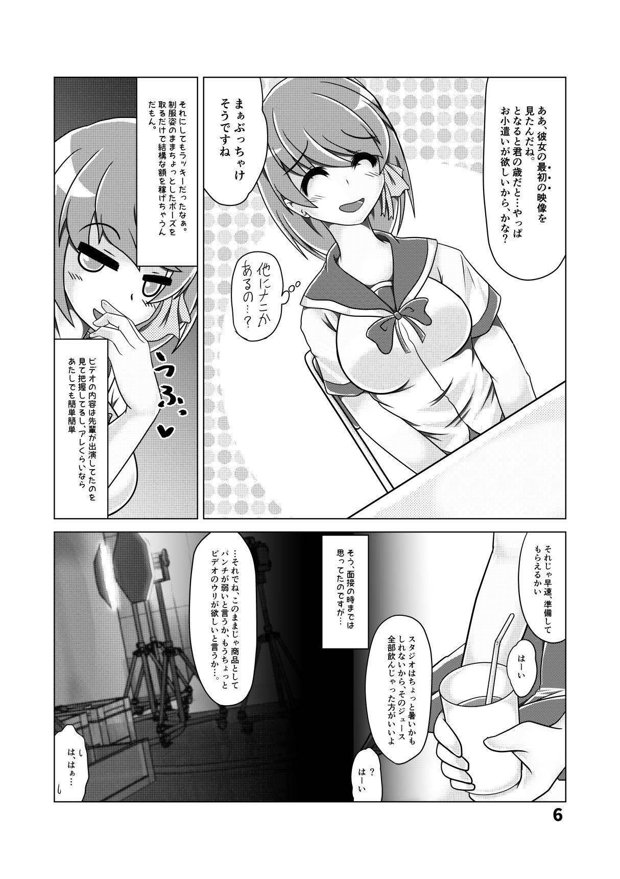 Bhabhi Shiori-chan no Gradol AV Kyousei Debut!? - Original Pure 18 - Page 5