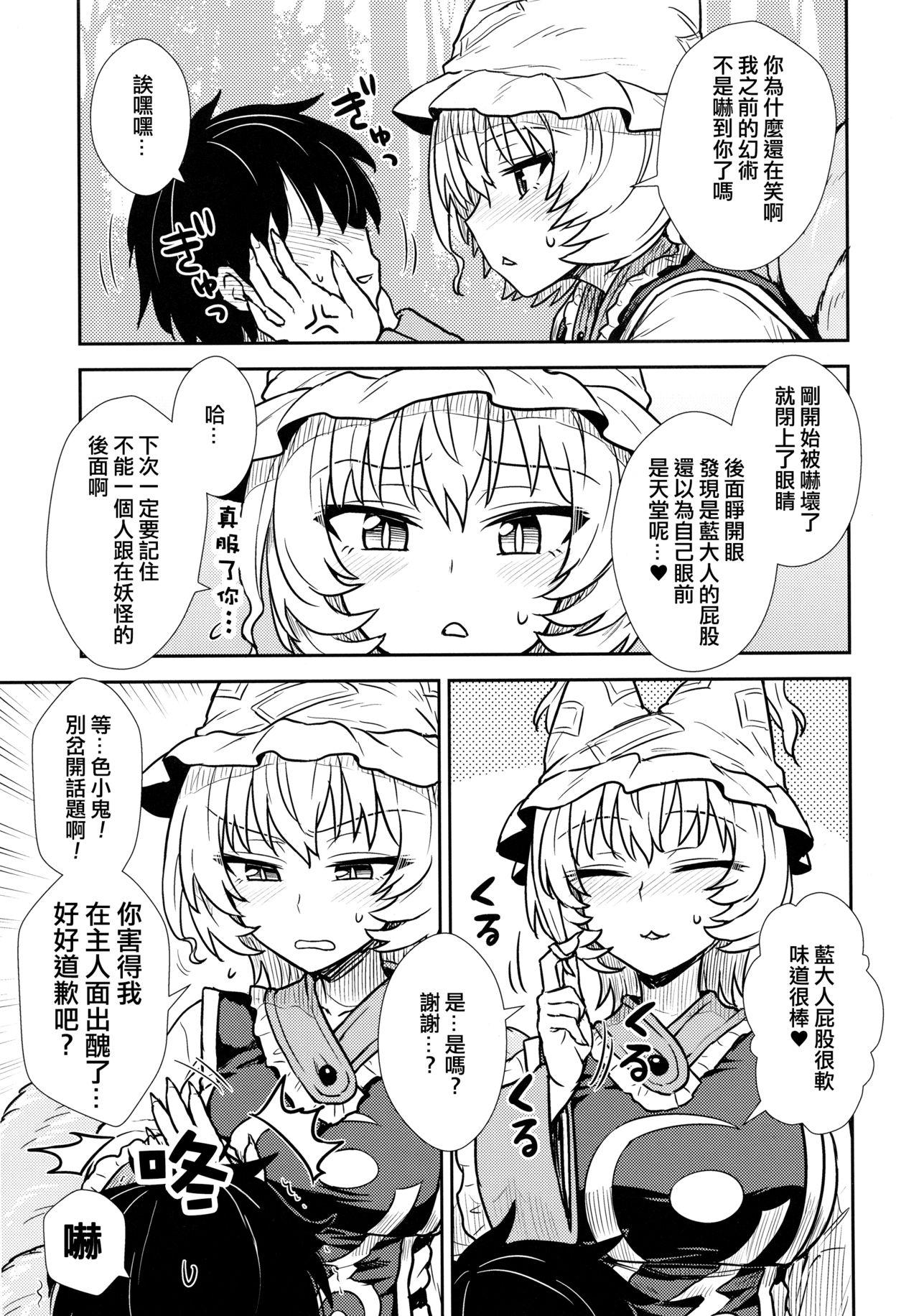 Rough Yakumo Ran no Kyouikuteki Shidou - Touhou project Internal - Page 9