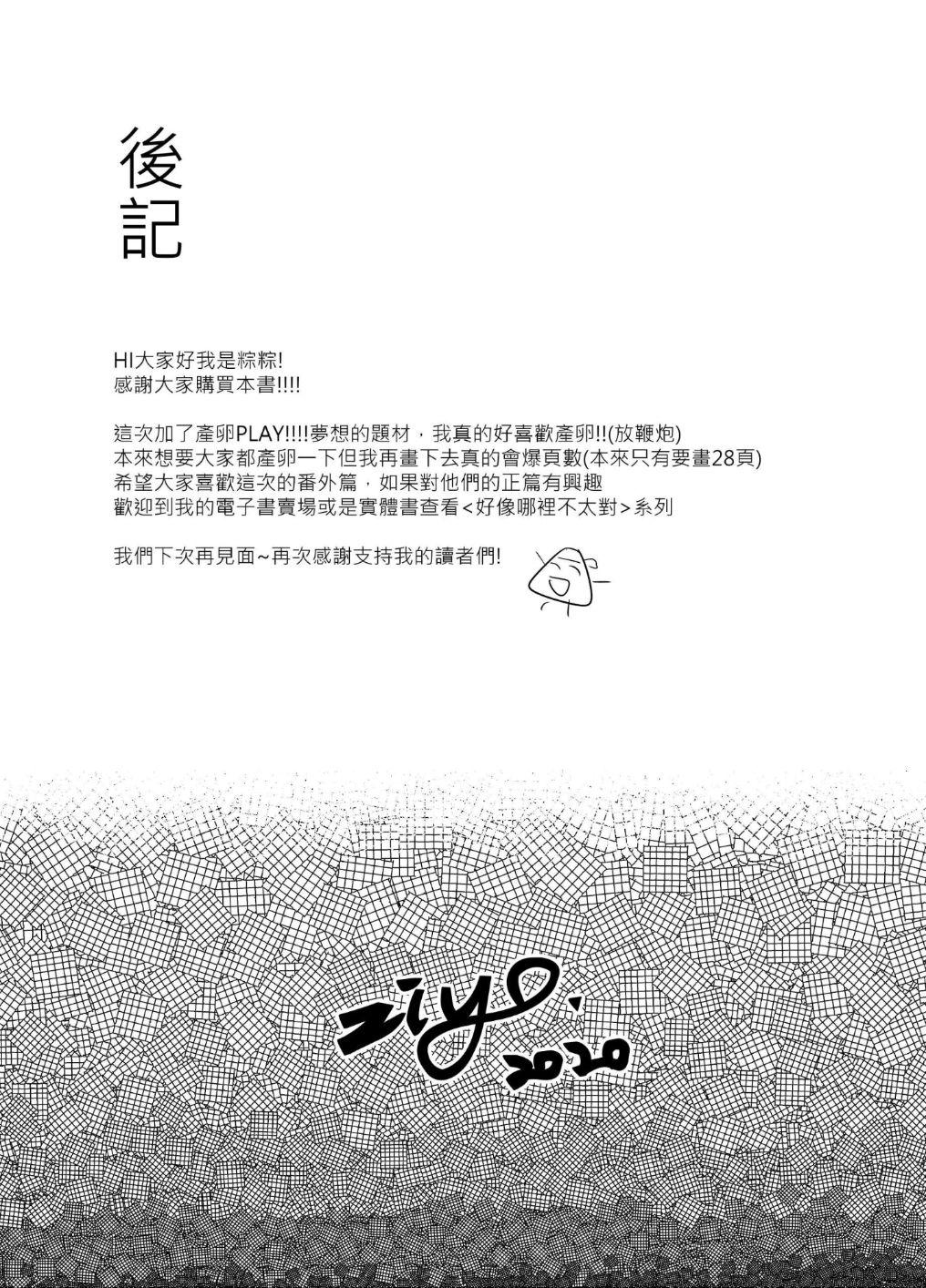 《ZIYO》個人電子書 - AVP番外-感謝祭 41