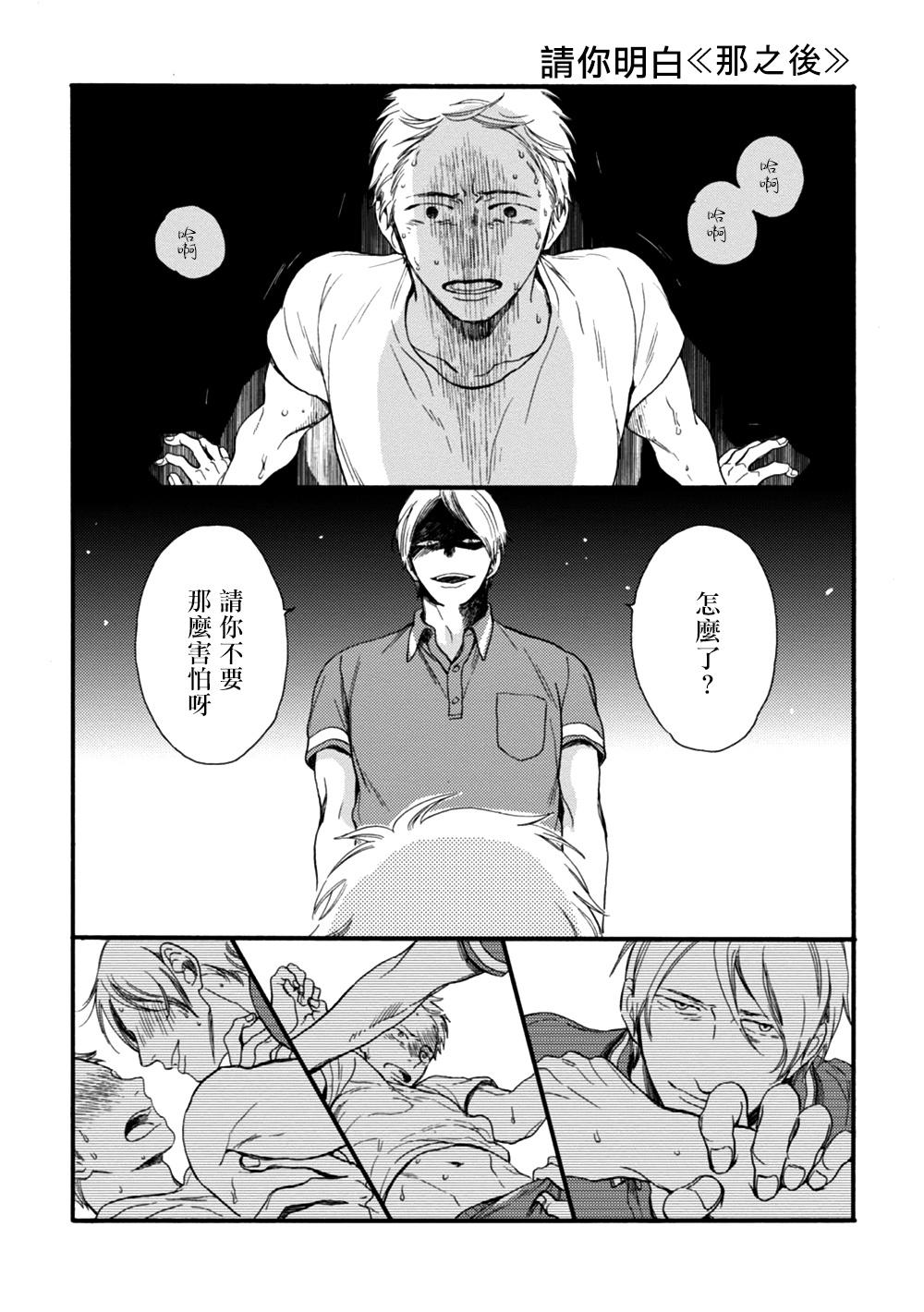 Teasing Wakatte Kudasai | 请你明白 Ch. 5+特别篇+附录 Free Rough Porn - Page 55