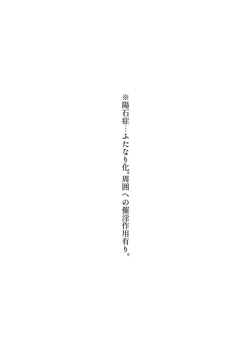 Futanari Oukiddo × Popukaru 2