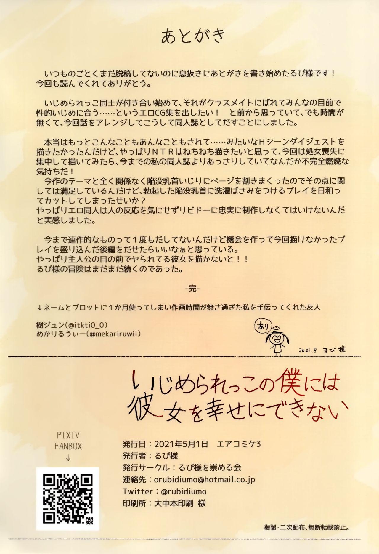 Sapphicerotica Ijimerarekko no Boku ni wa Kanojo o Shiawase ni Dekinai - Original Free Hard Core Porn - Page 25