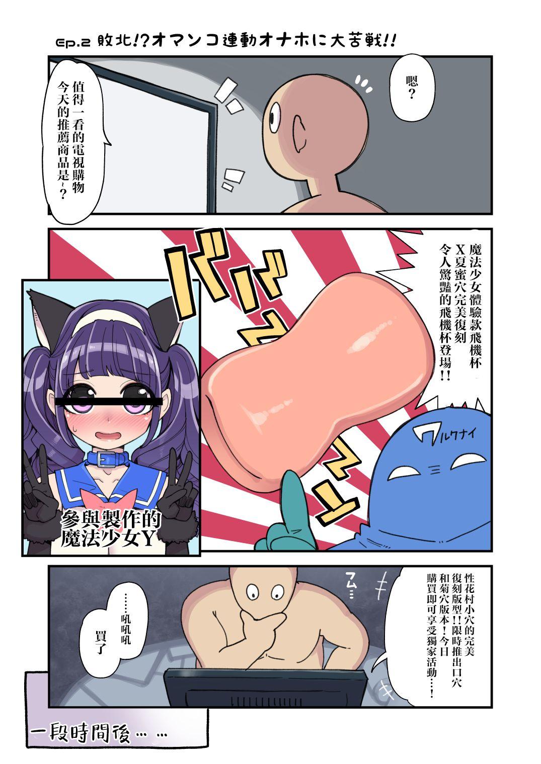 Cachonda [Showa Saishuu Sensen (Hanauna)] Mahou Shoujo Yuusha-chan ~ Masaka no Haiboku!? Yuusha-chan Dai Pinch!! [Chinese] [不可视汉化] [Digital] - Original Gay Smoking - Page 11