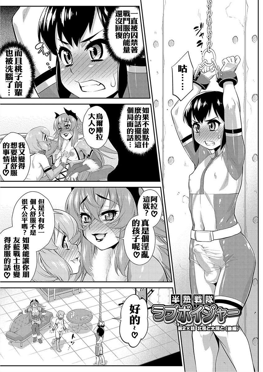 Newbie Hanjuku Sentai Love Voyager Ch. 2x - Kitakaze to Taiyou to Moaning - Page 13