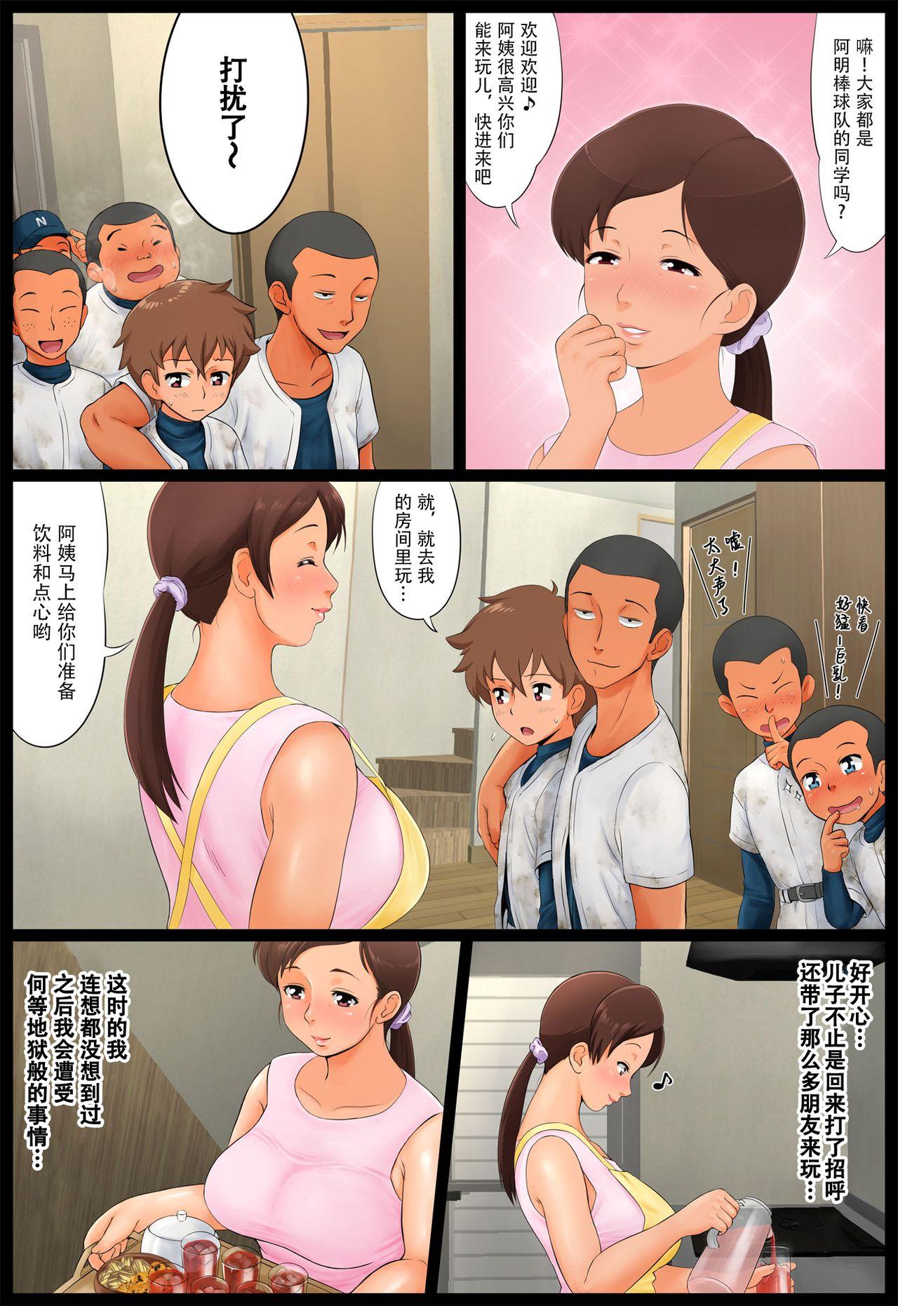 Morena [Rapurando] Musuko no Doukyuusei ni Nerawareta Hahaoya[Chinese]【不可视汉化】 - Original Big breasts - Page 7