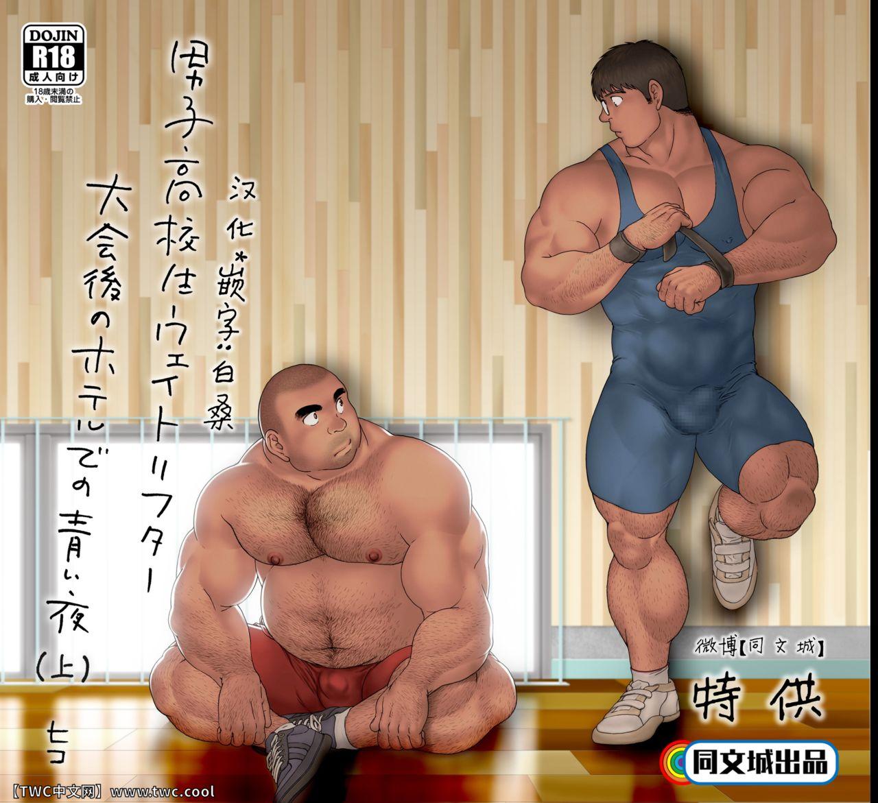 Big Ass Danshi Koukousei Weightlifter Taikai-go no Hotel de no Aoi Yoru Polish - Page 1