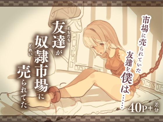 Cock Sucking Tomodachi ga Dorei Shijou ni Urareteta Letsdoeit - Picture 1