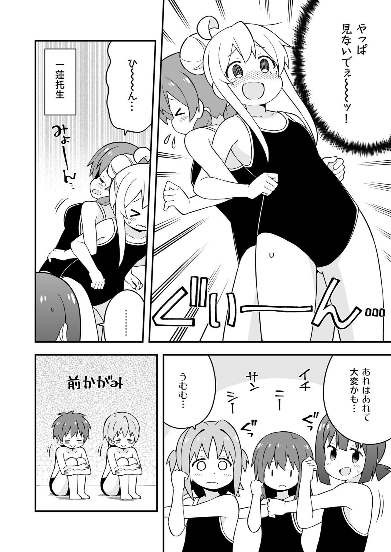 Short Hair Onii-chan wa Oshimai! 17 Gilf - Page 10