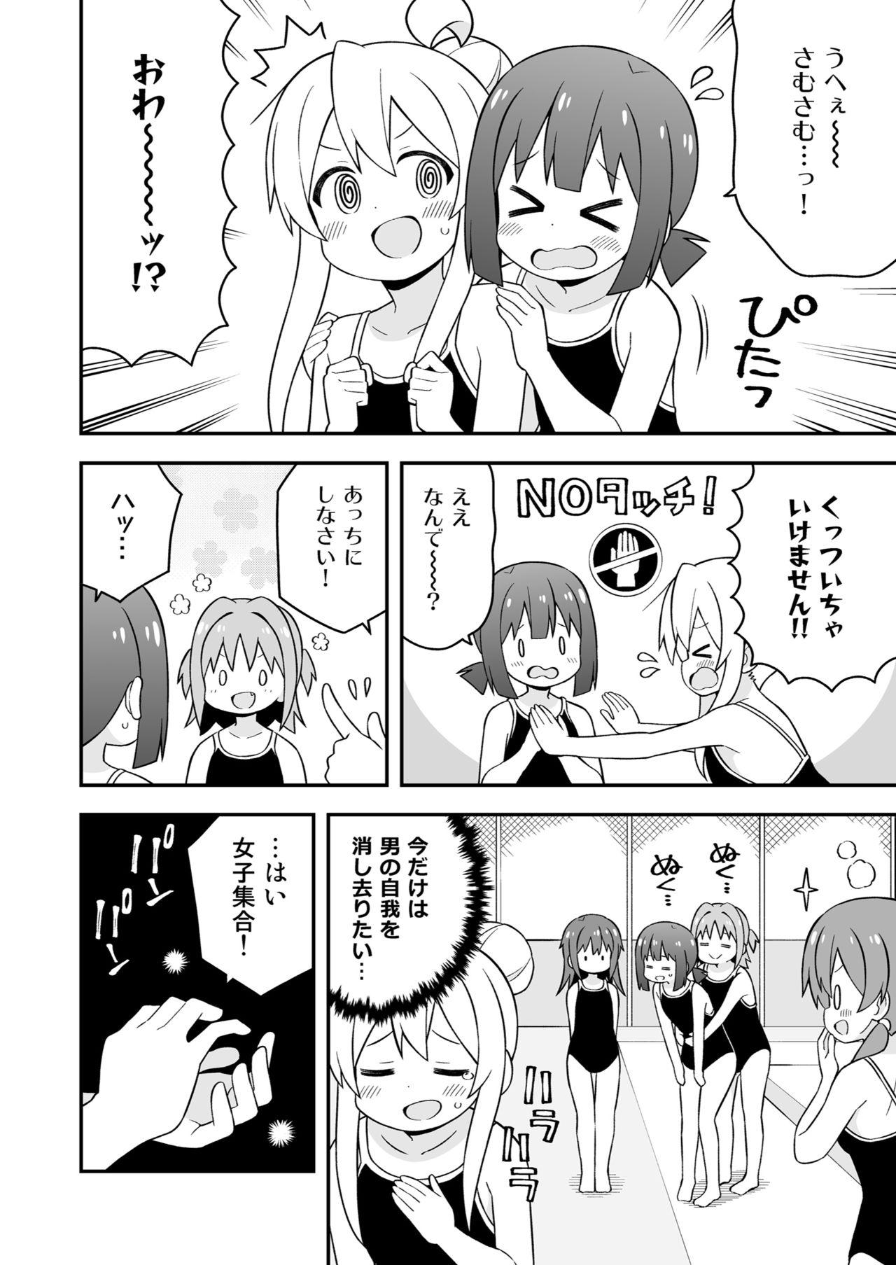 Mommy Onii-chan wa Oshimai! 17 Flagra - Page 6