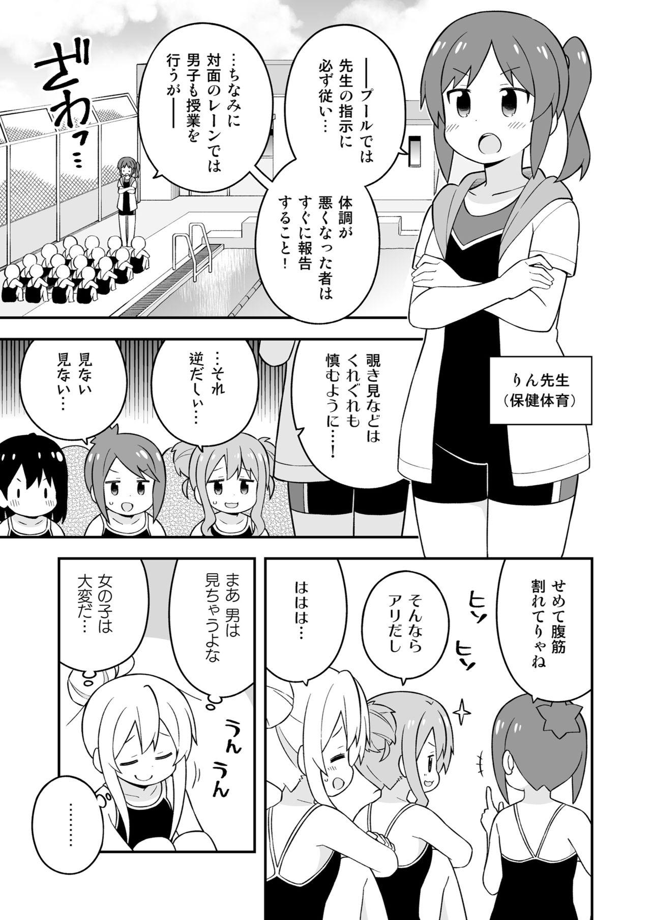 Short Hair Onii-chan wa Oshimai! 17 Gilf - Page 7