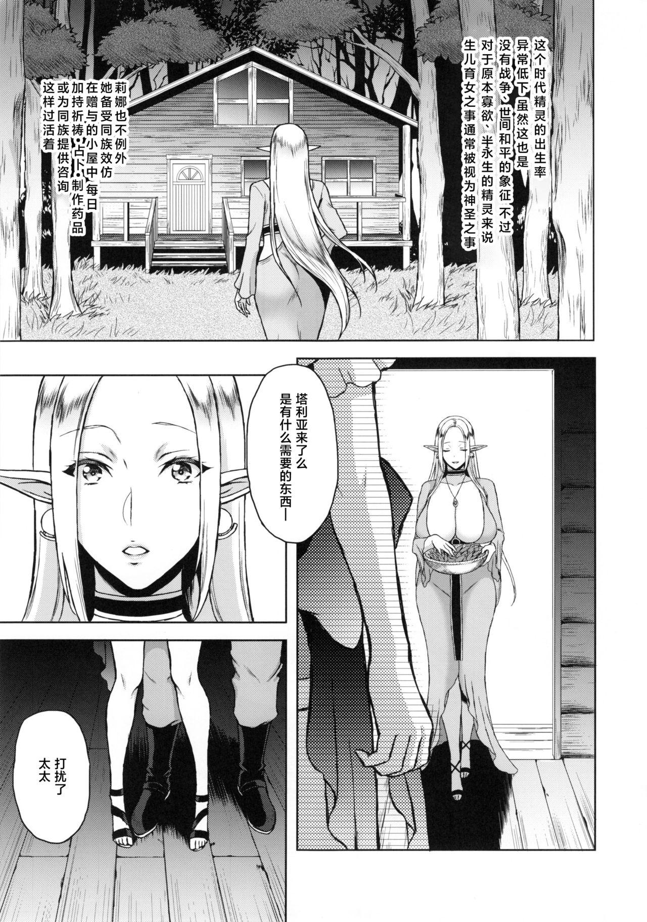 Gay Baitbus Kaika - Ochita Elf Tsuma - Original Adolescente - Page 7
