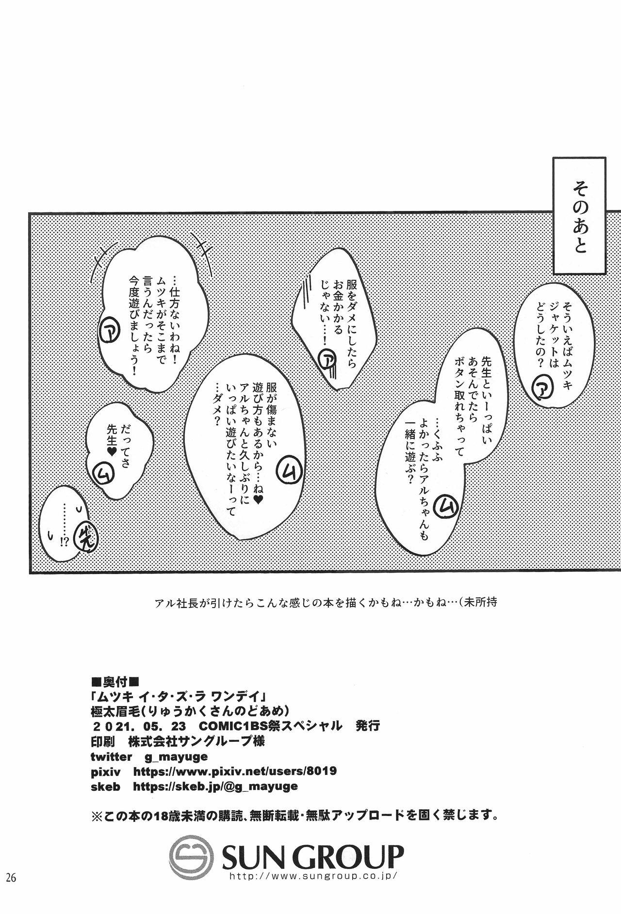 Animation Mutsuki I・Ta・Zu・Ra One Day - Blue archive Argenta - Page 26