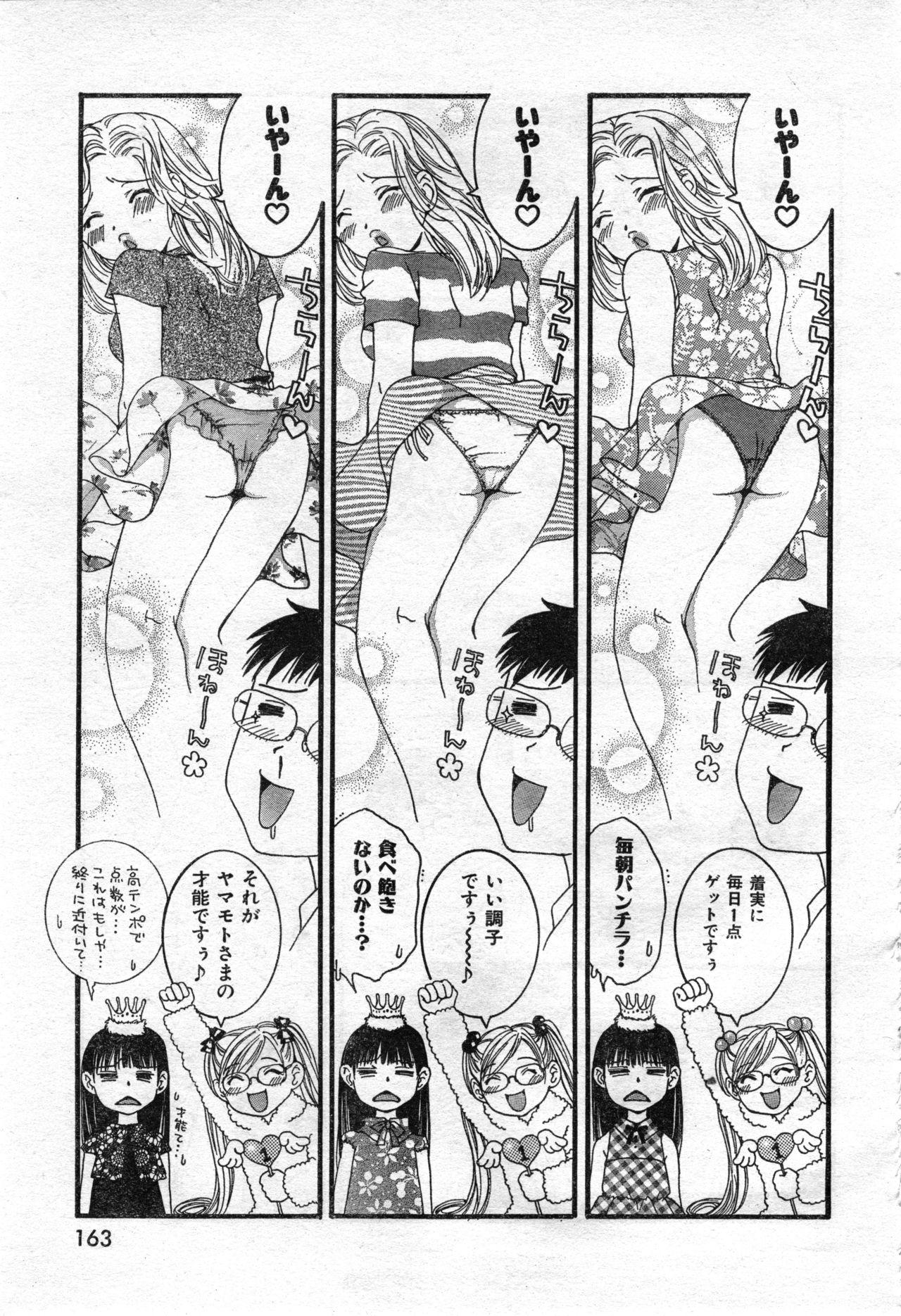 COMIC Zero-Shiki Vol. 46 164