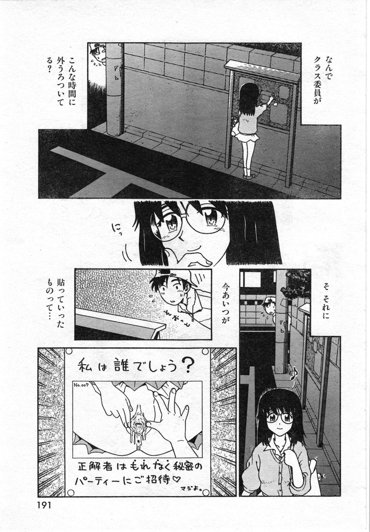 COMIC Zero-Shiki Vol. 46 192
