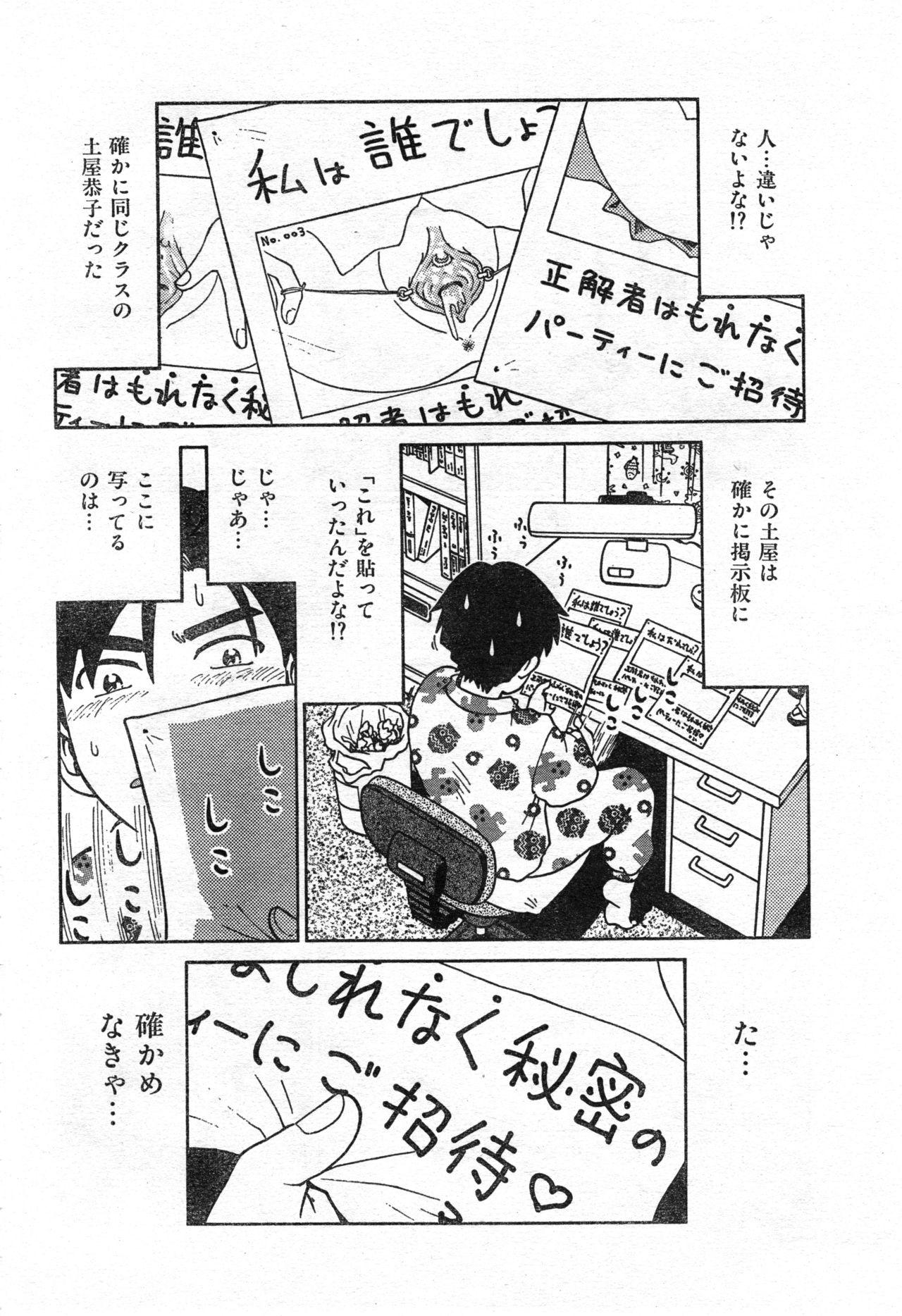 COMIC Zero-Shiki Vol. 46 193