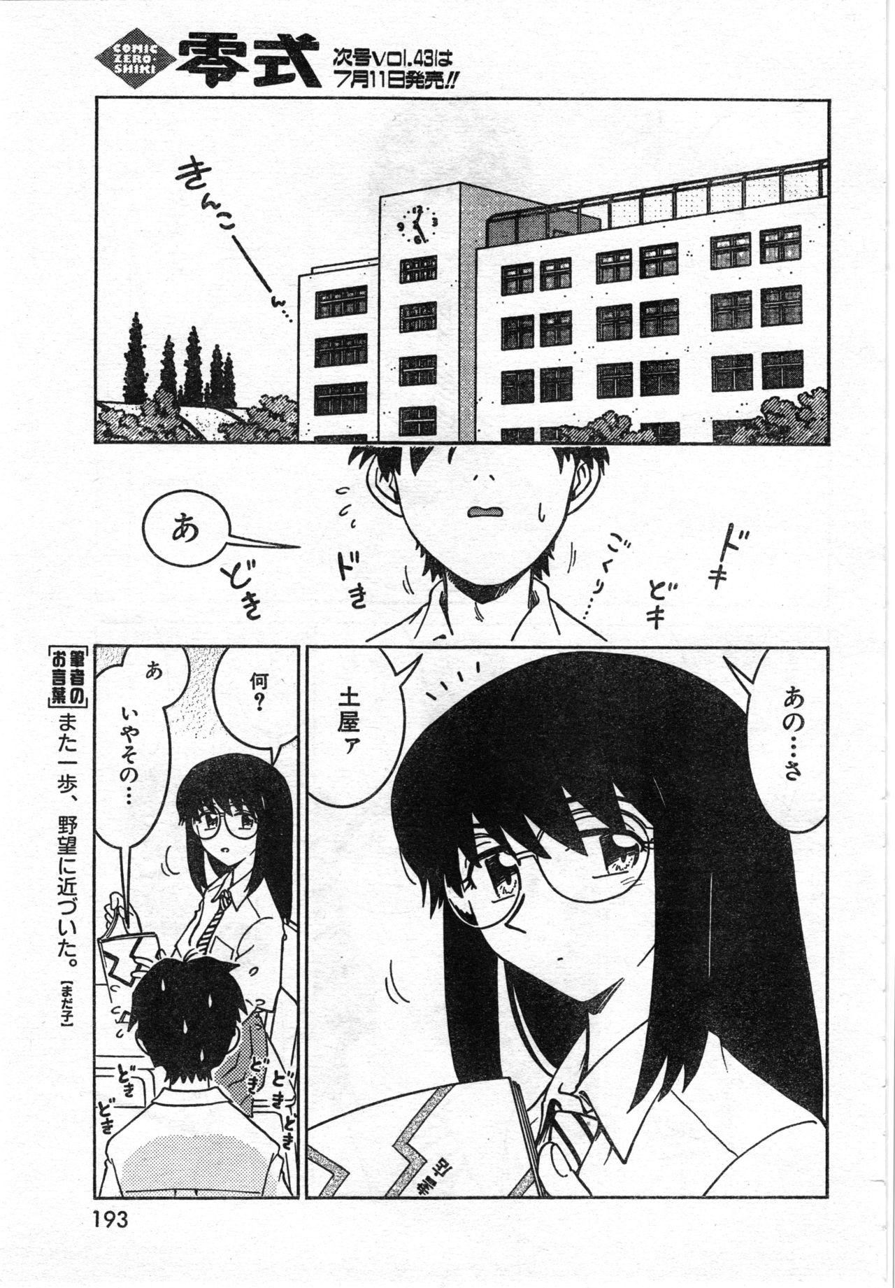 COMIC Zero-Shiki Vol. 46 194
