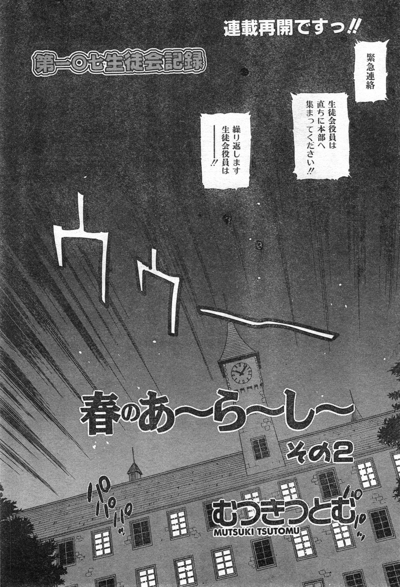 COMIC Zero-Shiki Vol. 46 207