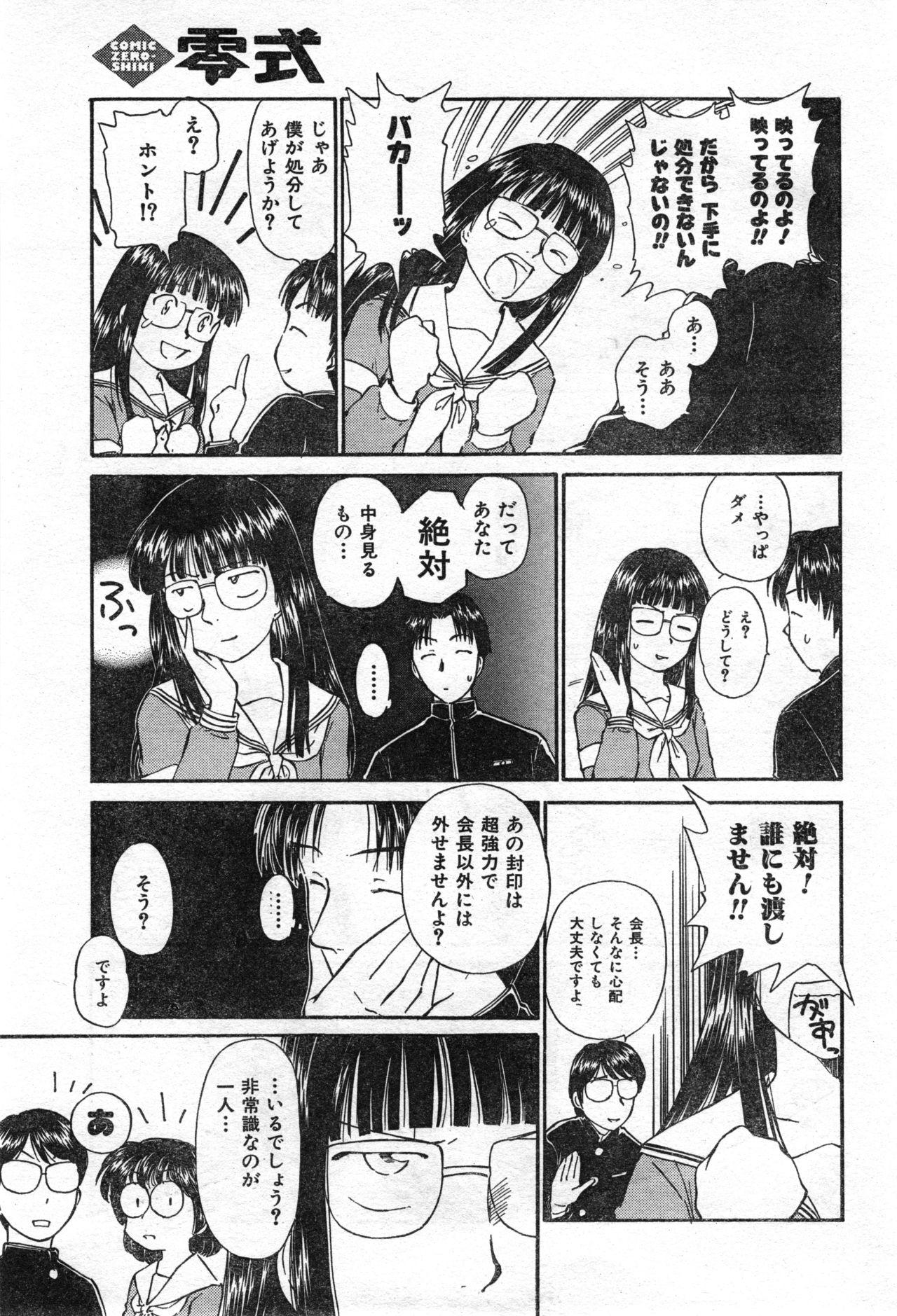 COMIC Zero-Shiki Vol. 46 212
