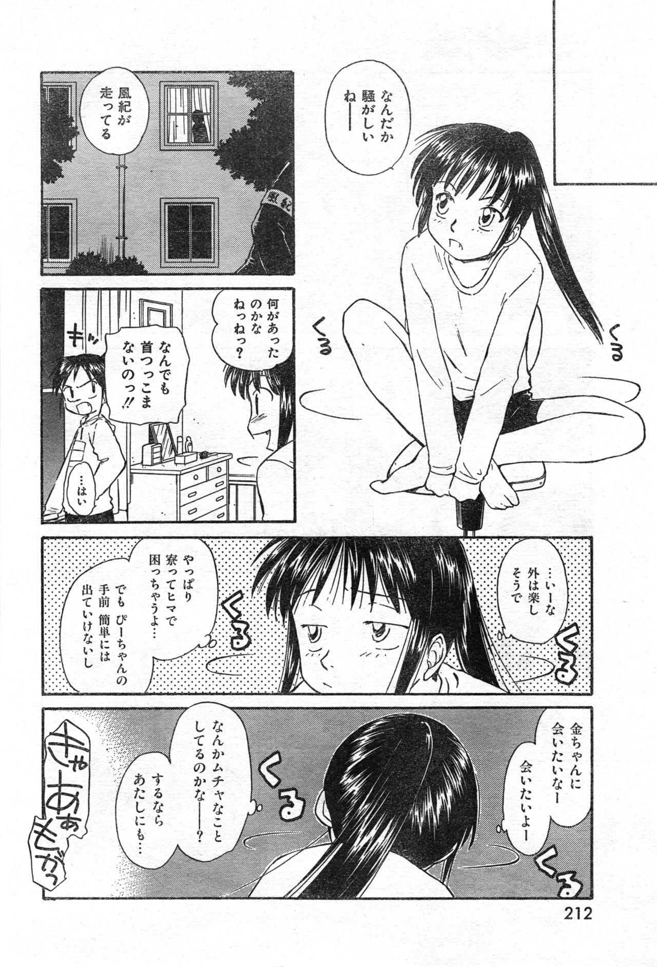 COMIC Zero-Shiki Vol. 46 213