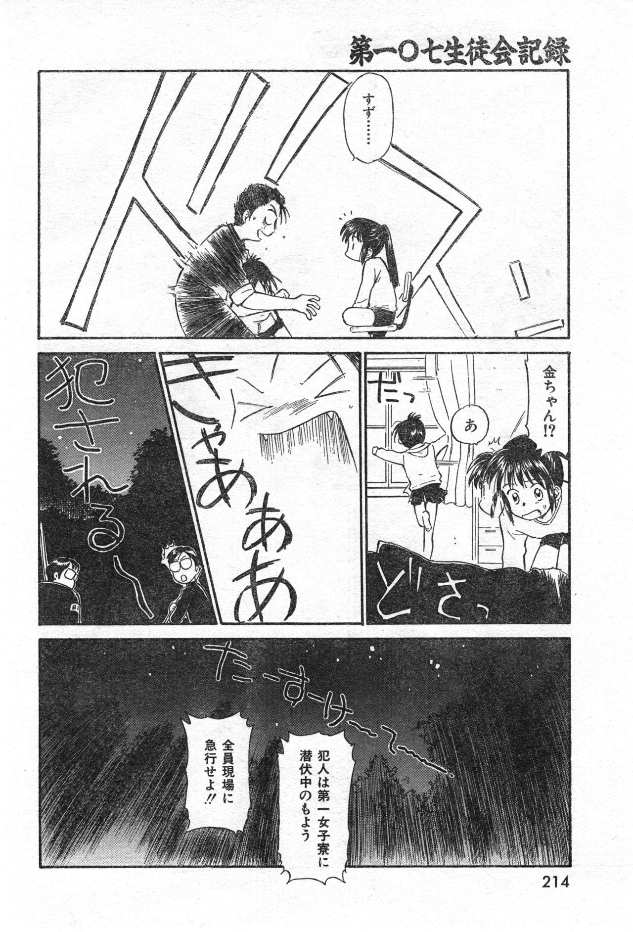 COMIC Zero-Shiki Vol. 46 215