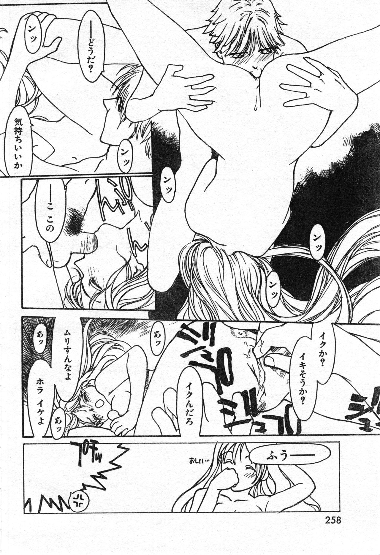 COMIC Zero-Shiki Vol. 46 259