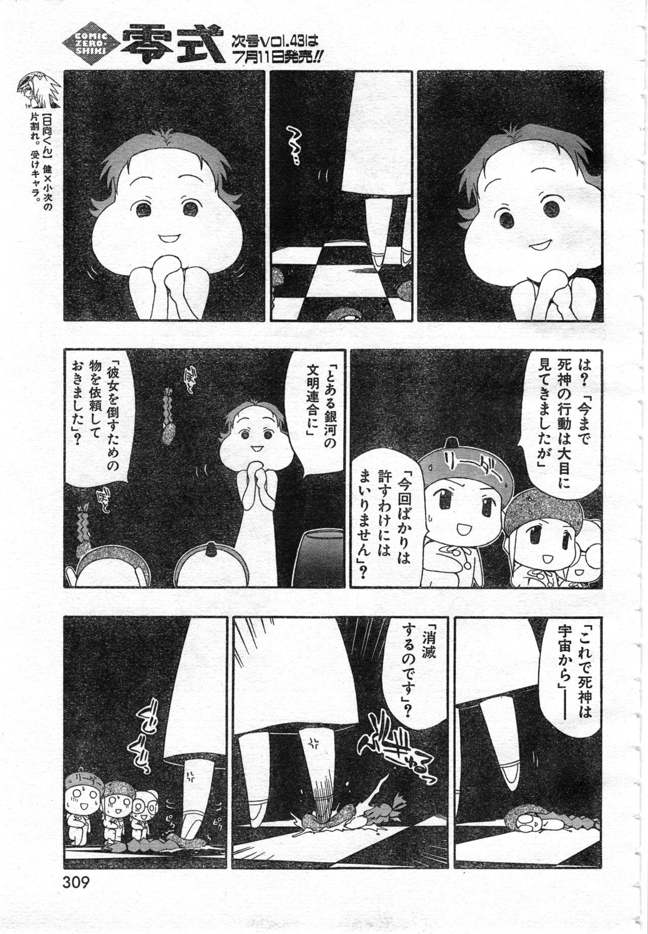 COMIC Zero-Shiki Vol. 46 310
