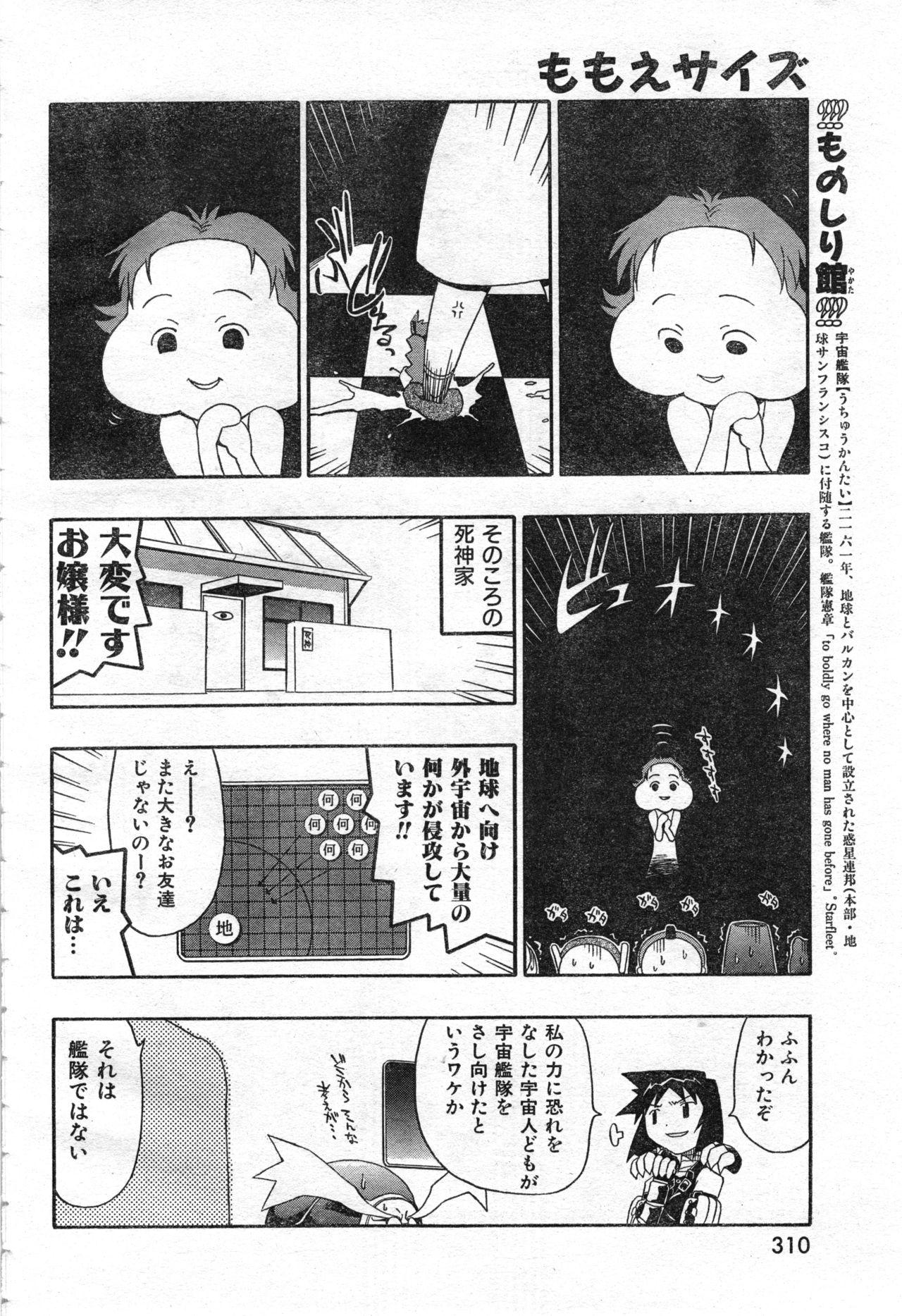 COMIC Zero-Shiki Vol. 46 311