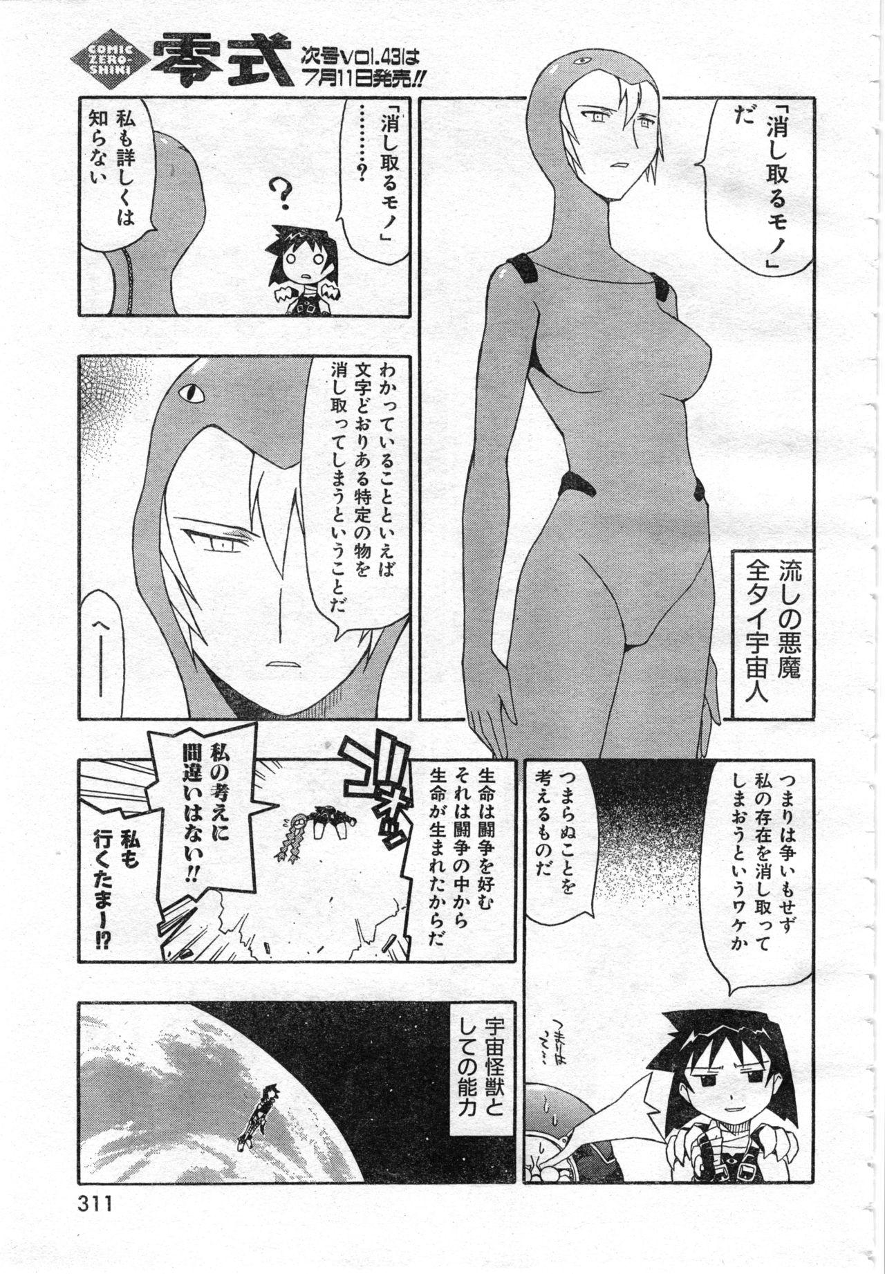 COMIC Zero-Shiki Vol. 46 312
