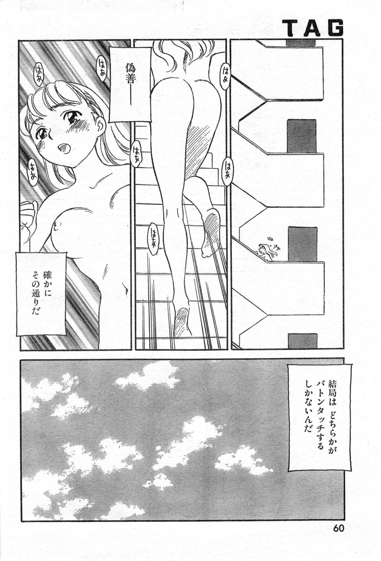 COMIC Zero-Shiki Vol. 46 61