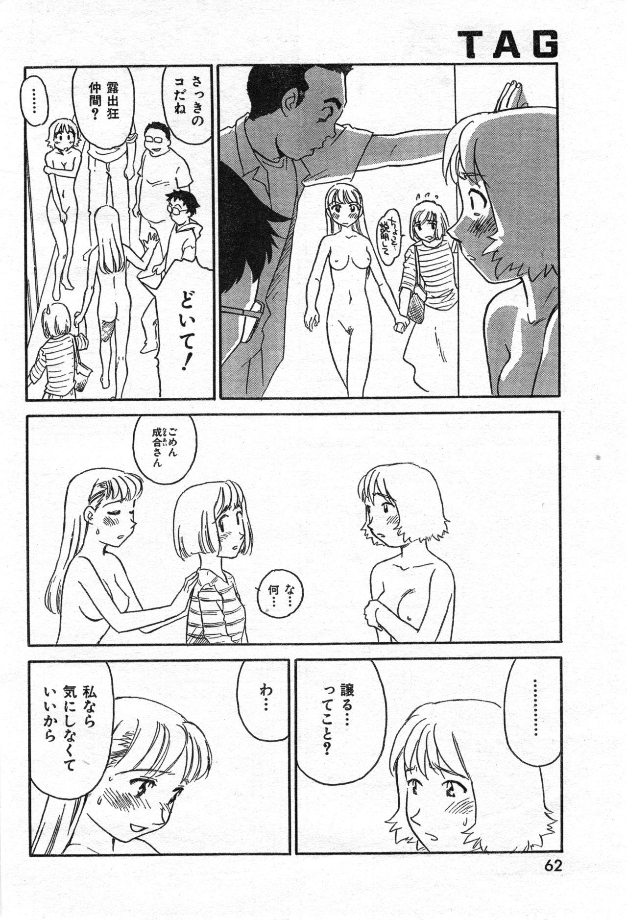 COMIC Zero-Shiki Vol. 46 63