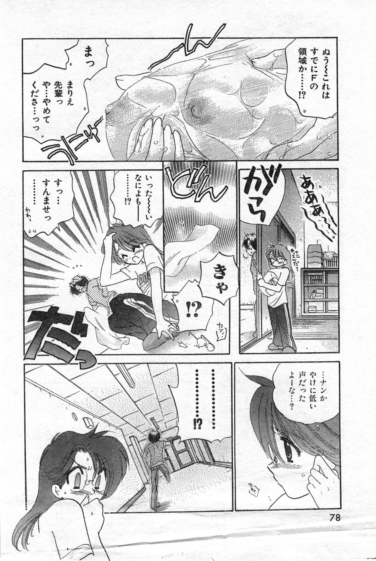 COMIC Zero-Shiki Vol. 46 79