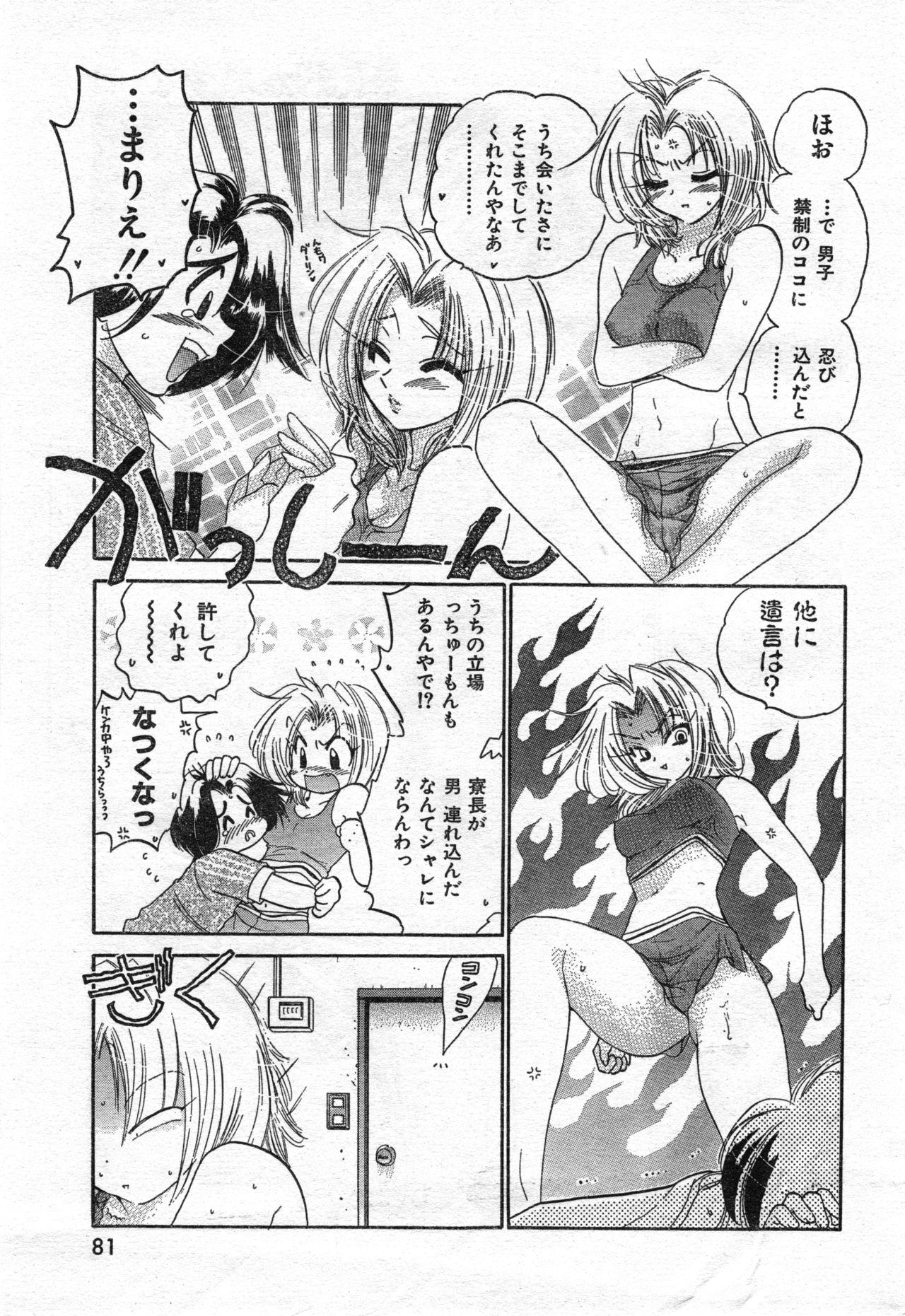 COMIC Zero-Shiki Vol. 46 84