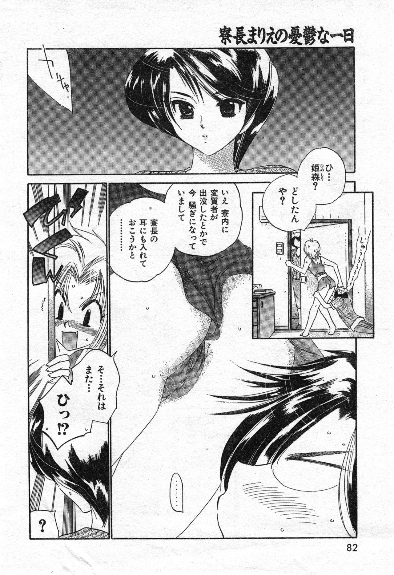 COMIC Zero-Shiki Vol. 46 85