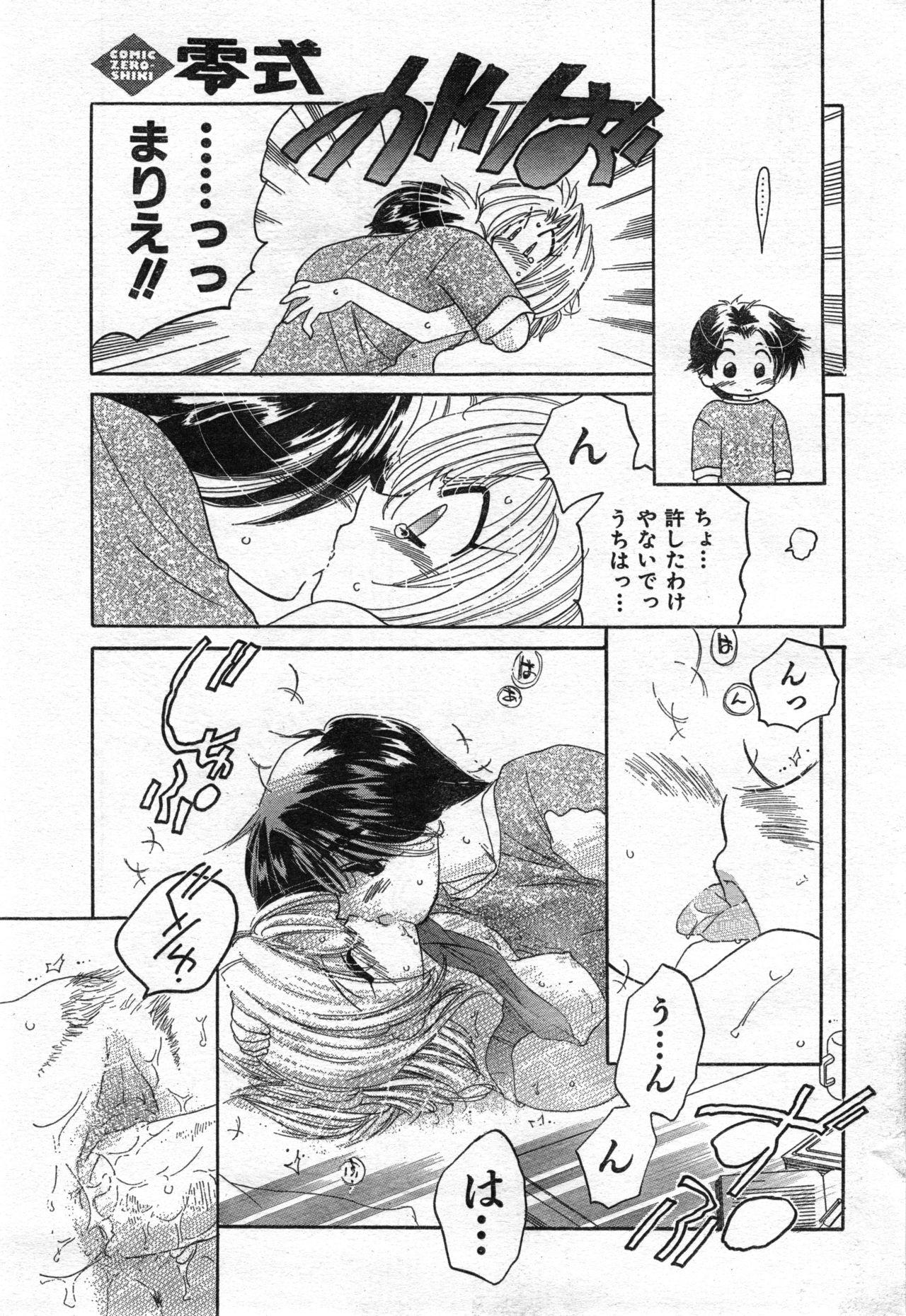 COMIC Zero-Shiki Vol. 46 92