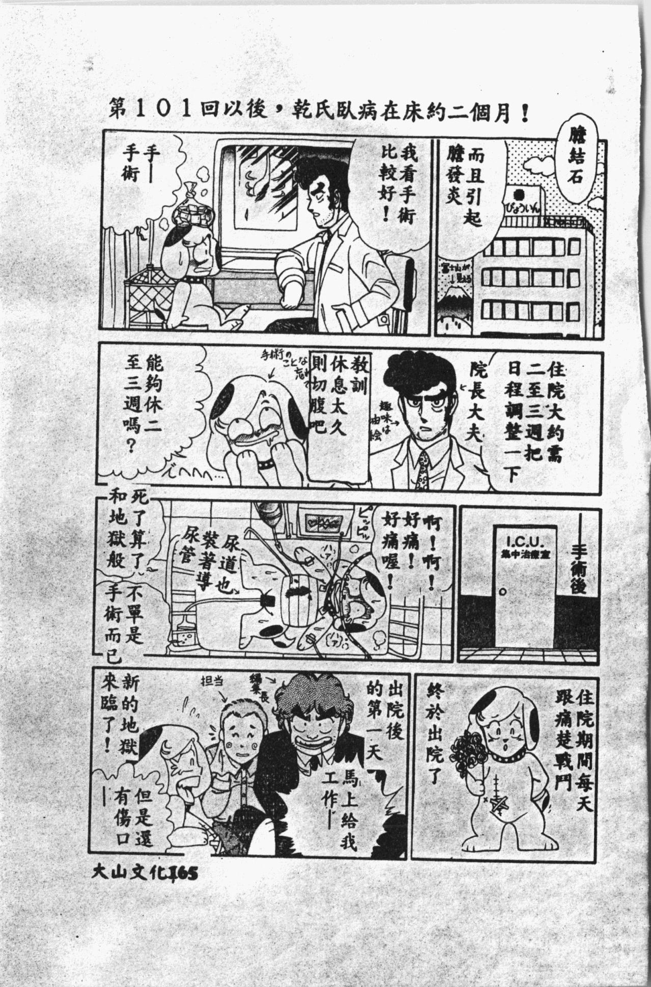 COMIC Shirikodama Vol.03 (chinese 163