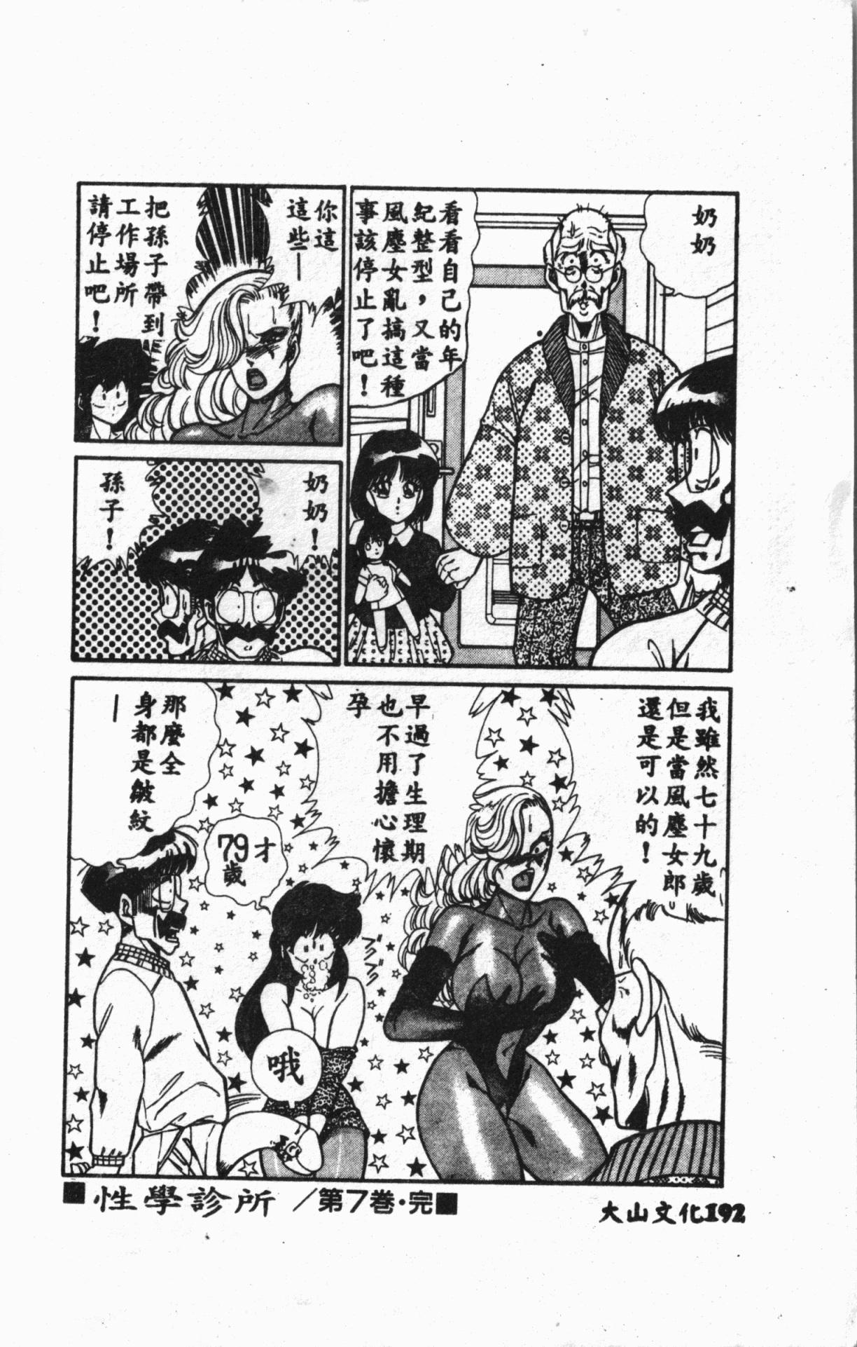 COMIC Shirikodama Vol.03 (chinese 190