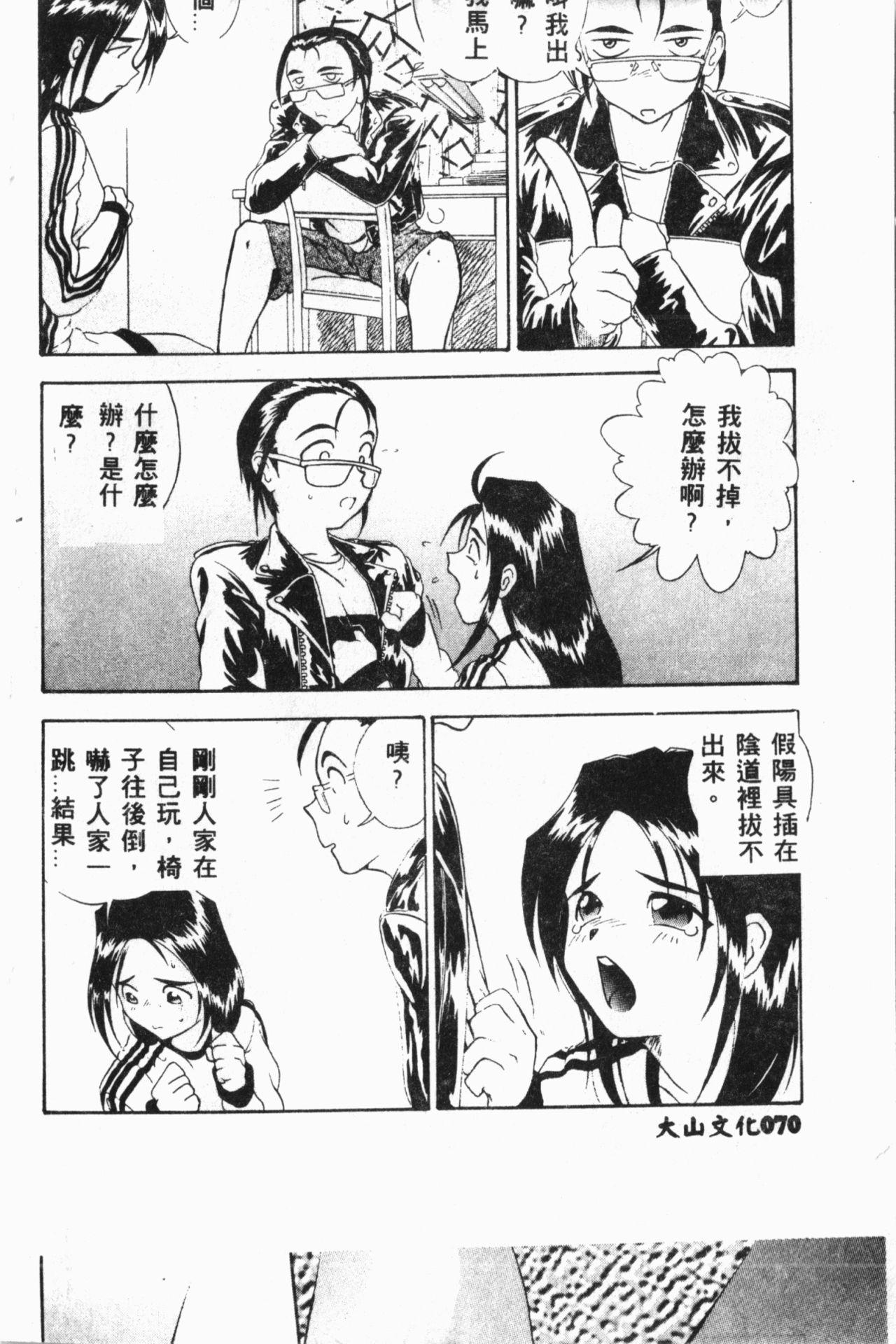 COMIC Shirikodama Vol.03 (chinese 68