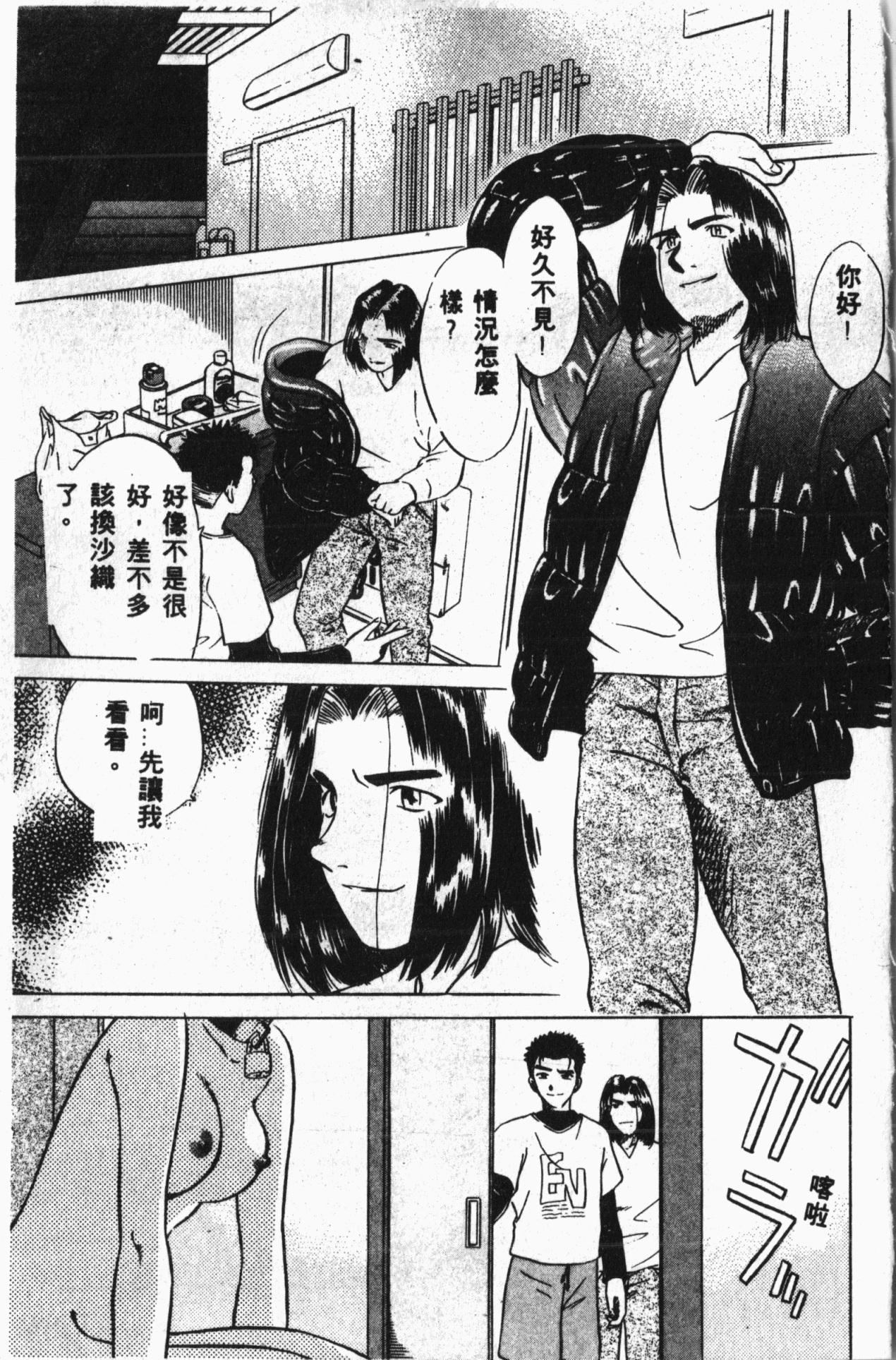 Travesti COMIC Shirikodama Vol.03 (chinese Gay Boys - Page 8
