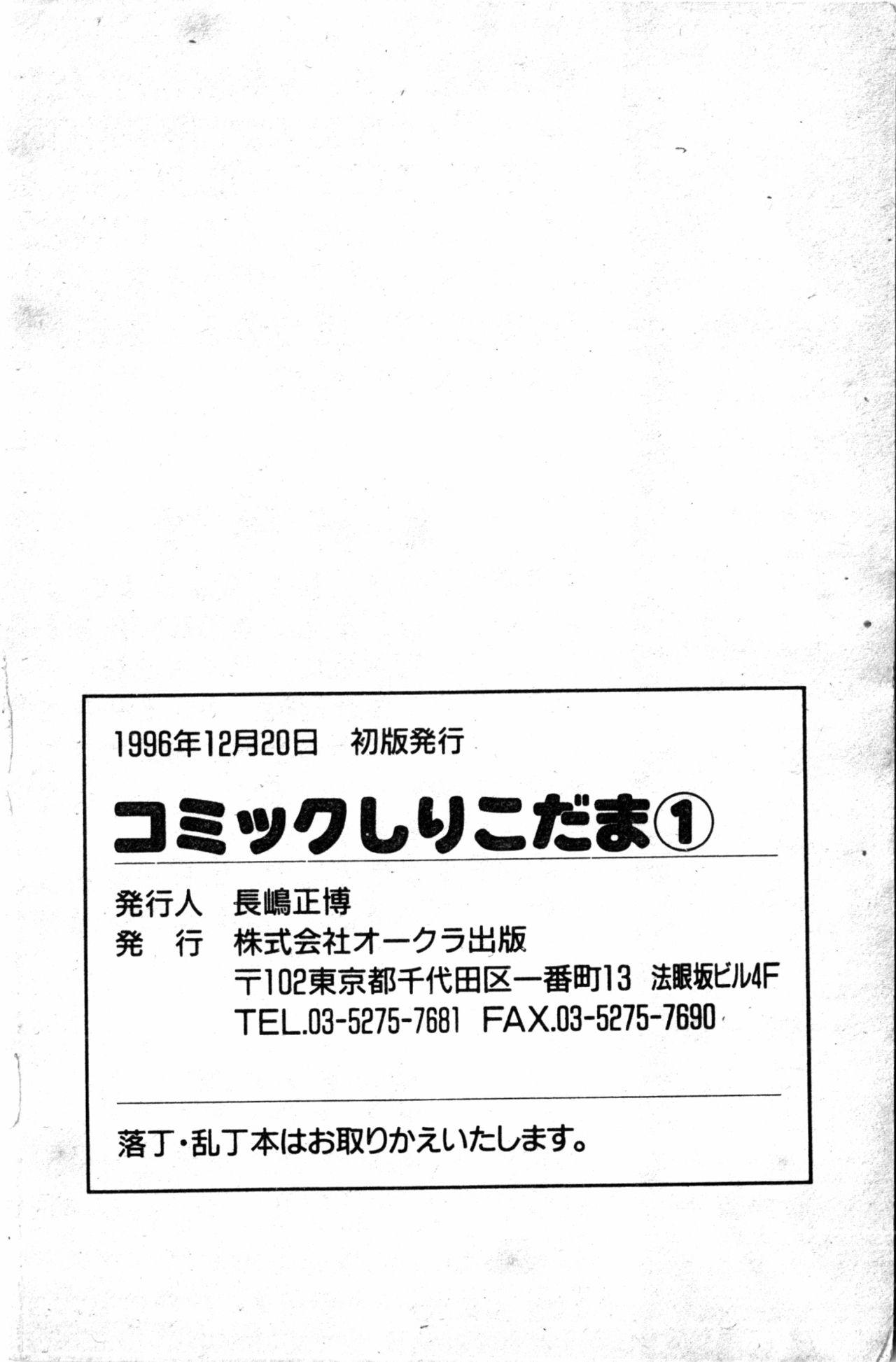 COMIC Shirikodama Vol.01 (chinese 161