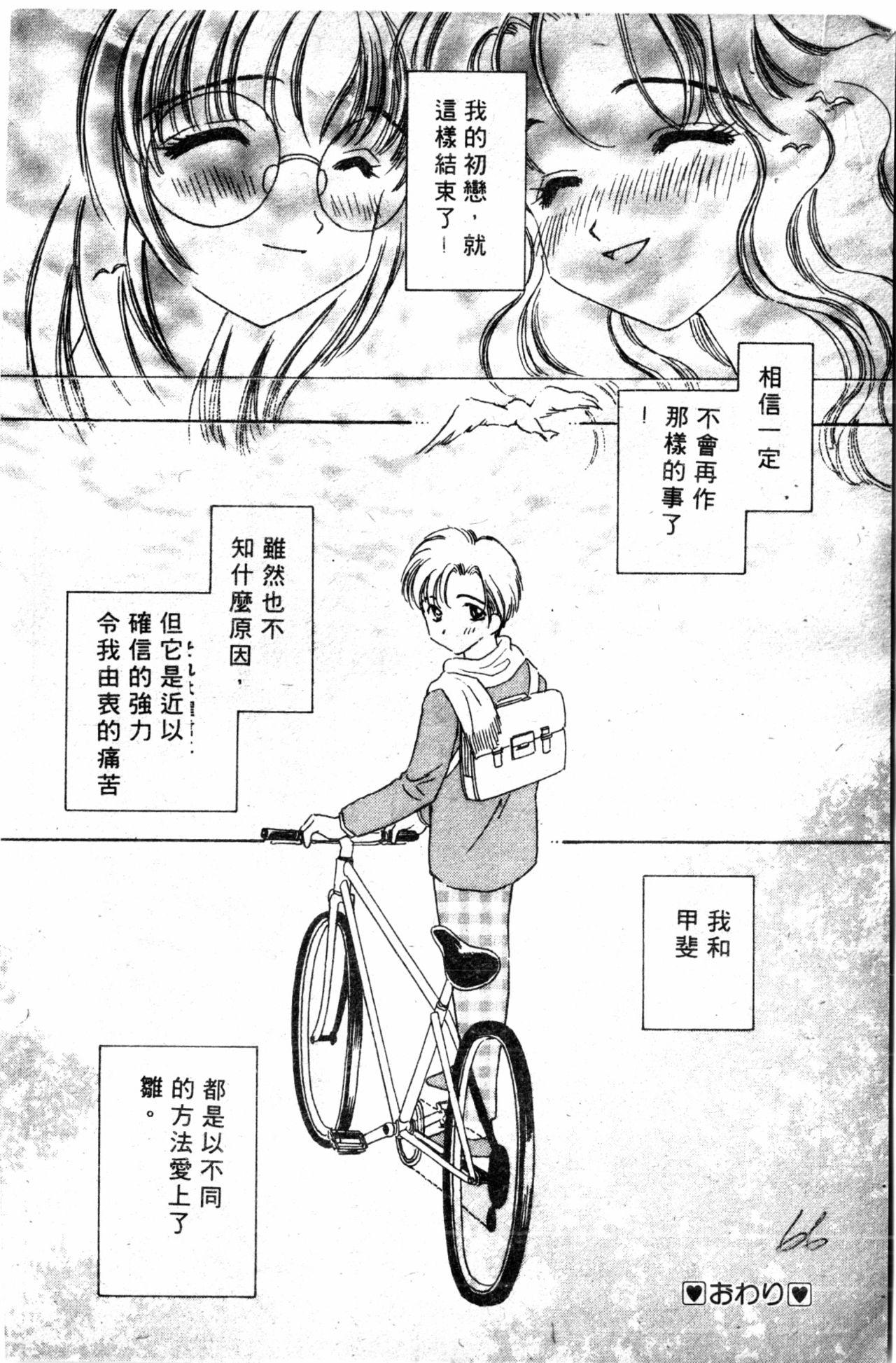 COMIC Shirikodama Vol.01 (chinese 61