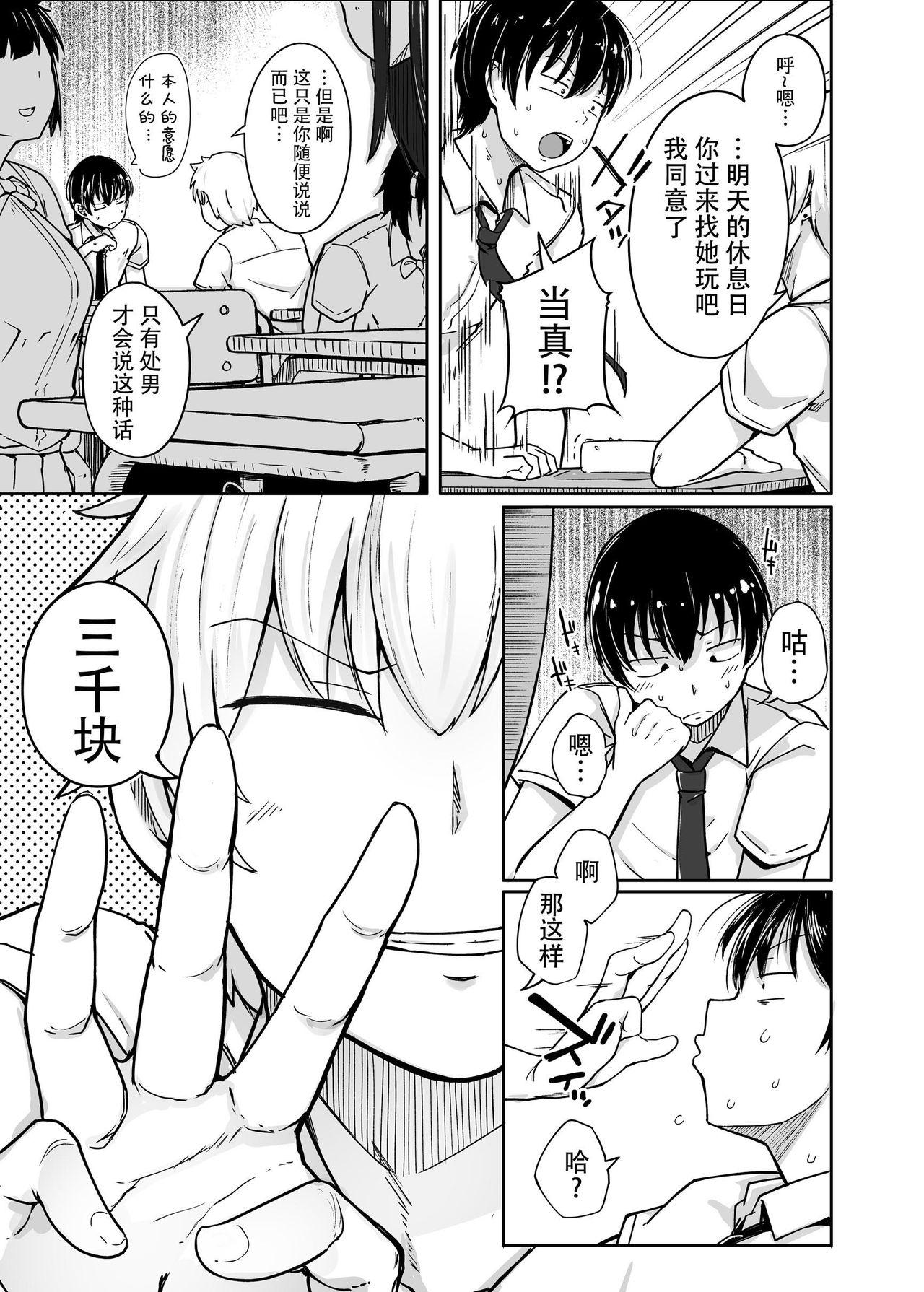 Tugging Boku wa Tomodachi no Imouto o Kane de Katta | 关于我花钱嫖下朋友的妹妹 - Original Bigdick - Page 6