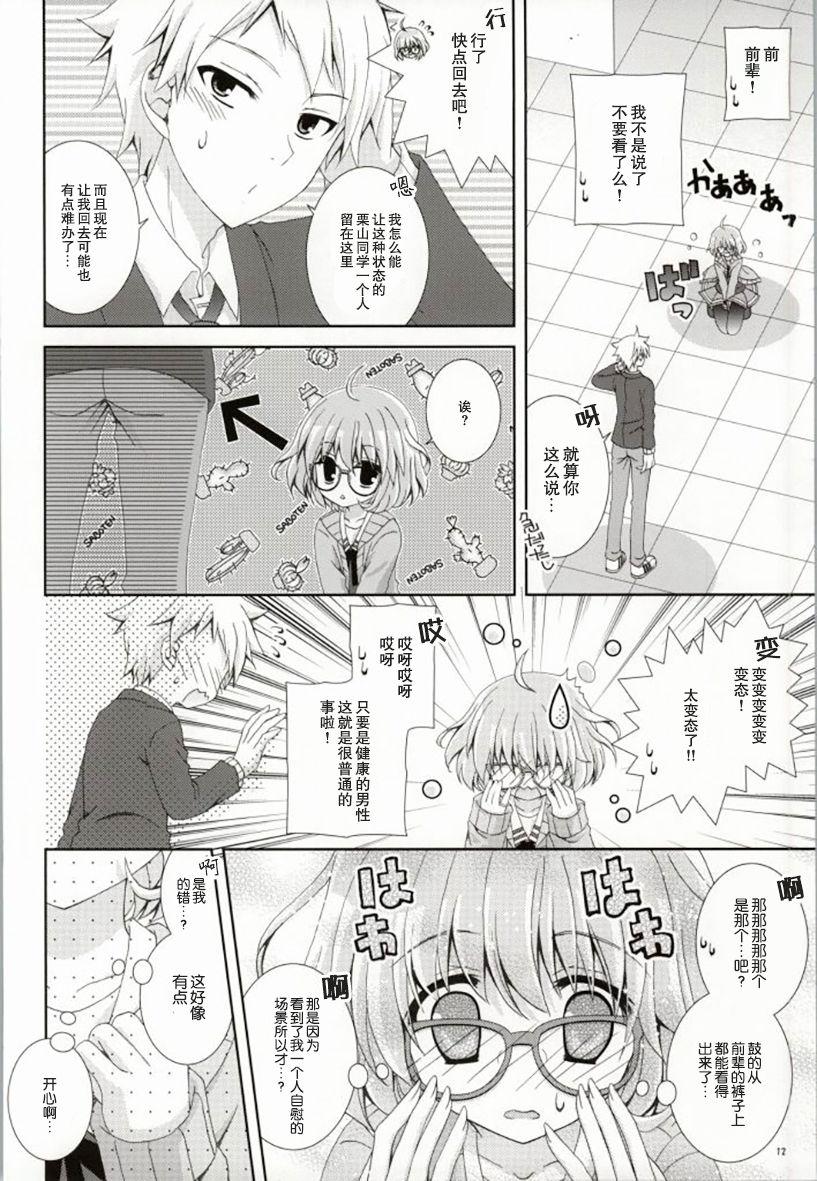 Xxx Megane na Yuuutsu - Kyoukai no kanata Olderwoman - Page 12