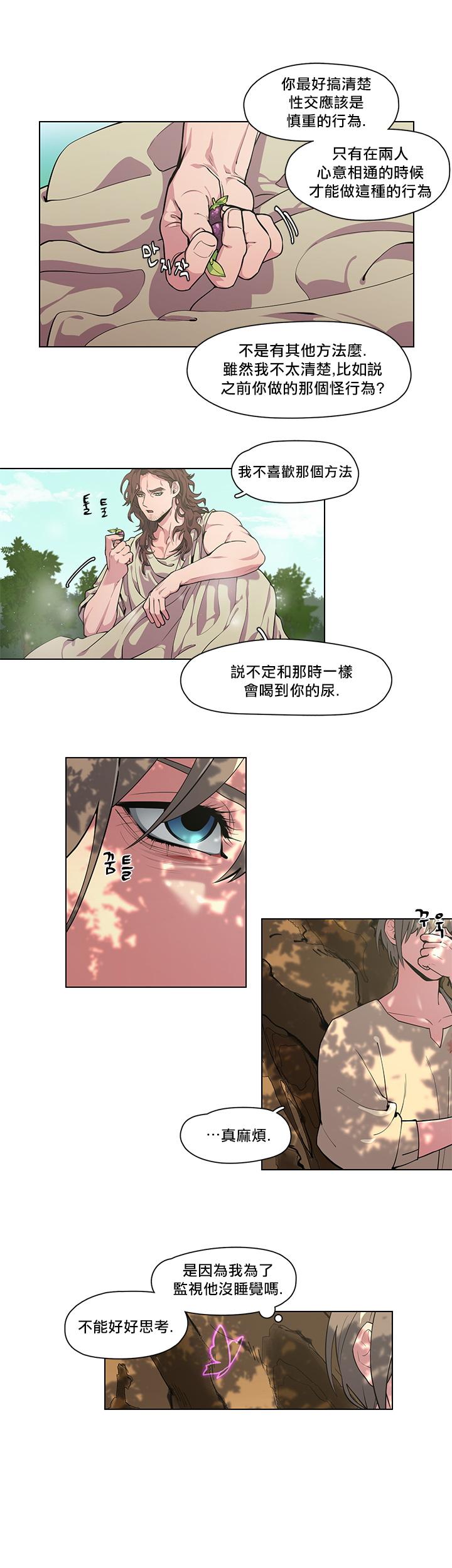 Mamando The Warrior and the Deity | 勇者与山神 Ch. 2-4 Topless - Page 9