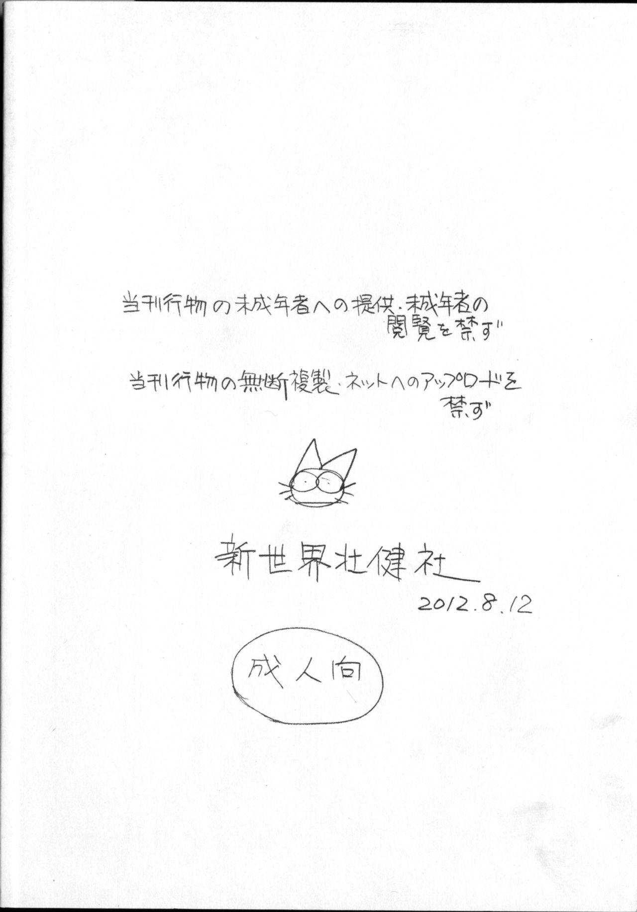 Daring Ashita ga Arusa. Enpitsu Kaki Eromanga 2012 Natsu Facials - Page 42