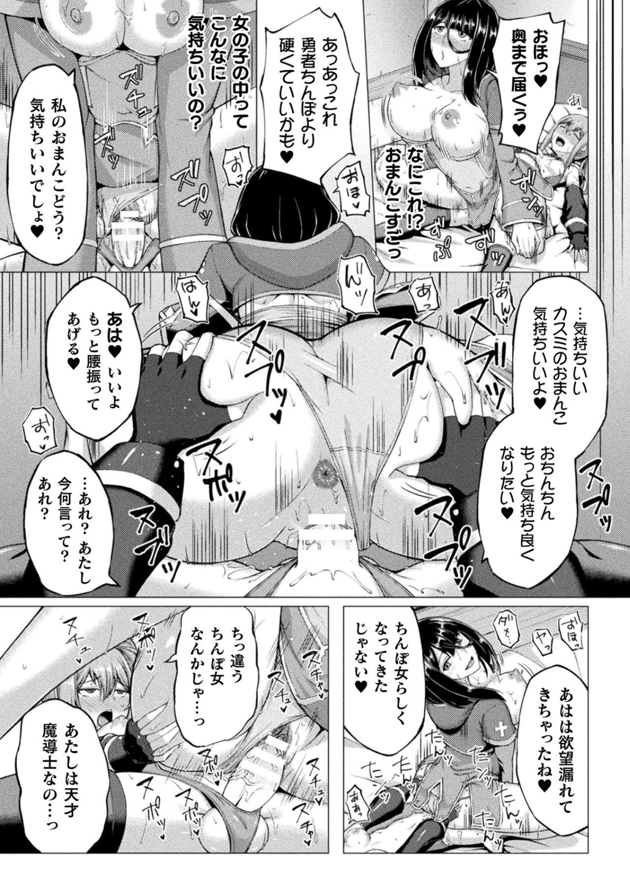 2D Comic Magazine - Futanari Mesugaki Sakusei Namaiki Zako Mesu Sao o Wakarase Shibori! Vol. 1 54