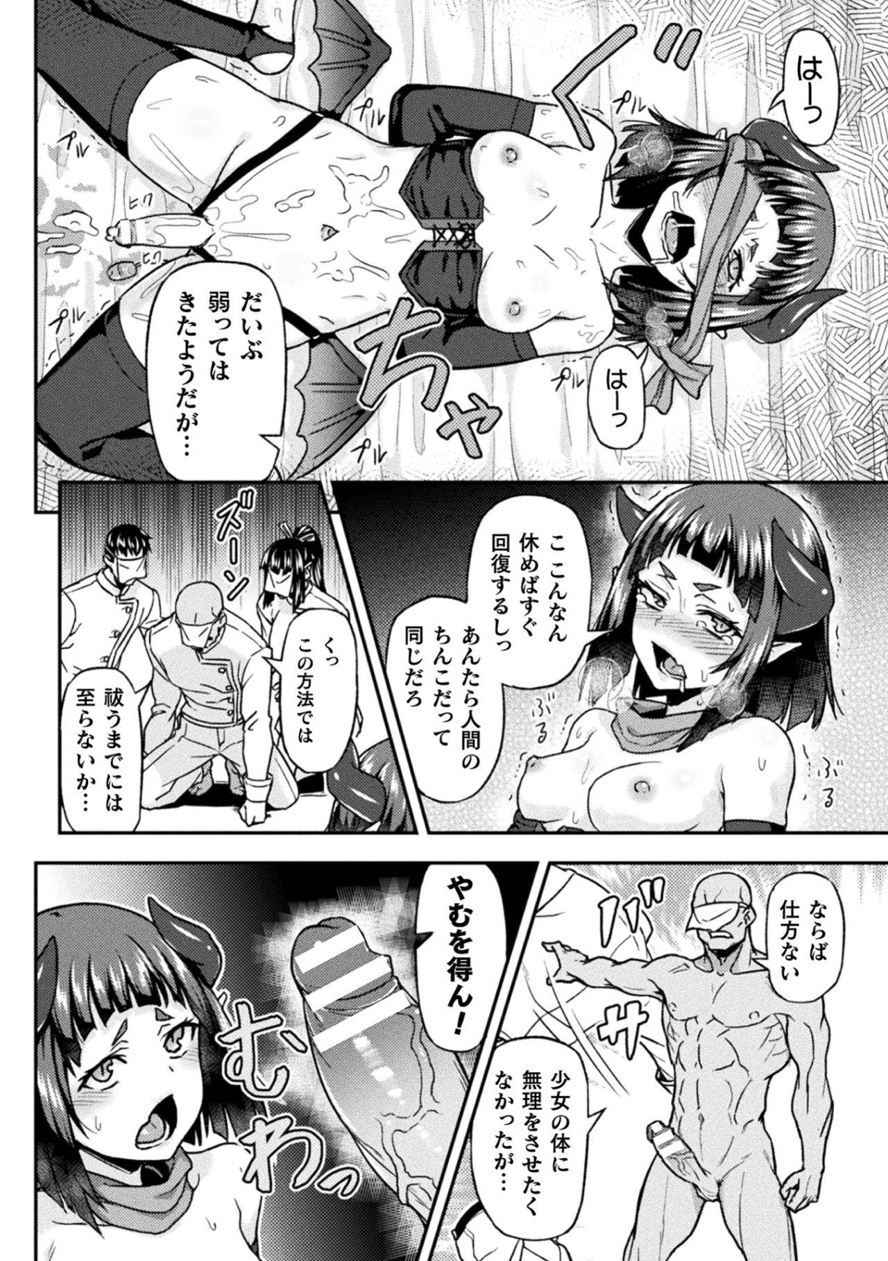 2D Comic Magazine - Futanari Mesugaki Sakusei Namaiki Zako Mesu Sao o Wakarase Shibori! Vol. 1 77