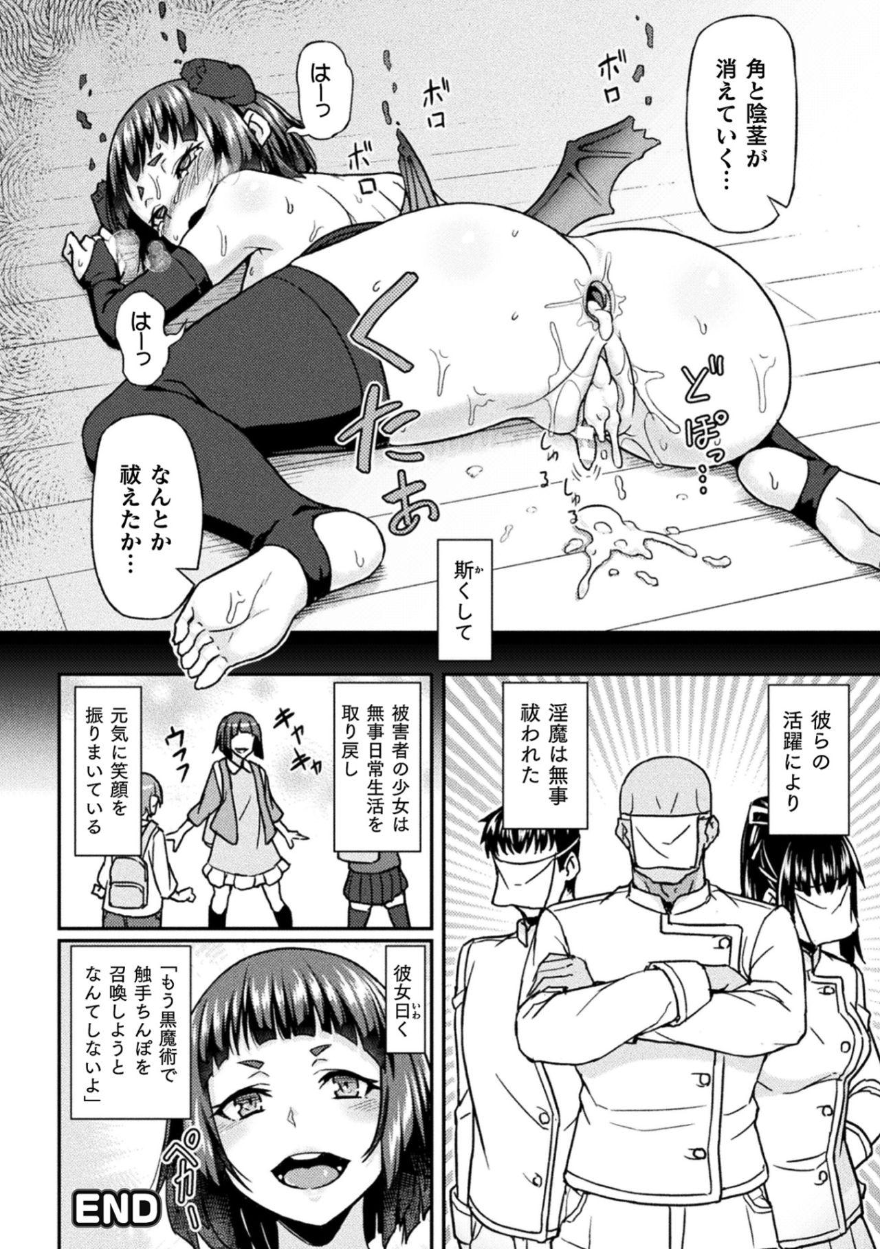 2D Comic Magazine - Futanari Mesugaki Sakusei Namaiki Zako Mesu Sao o Wakarase Shibori! Vol. 1 85
