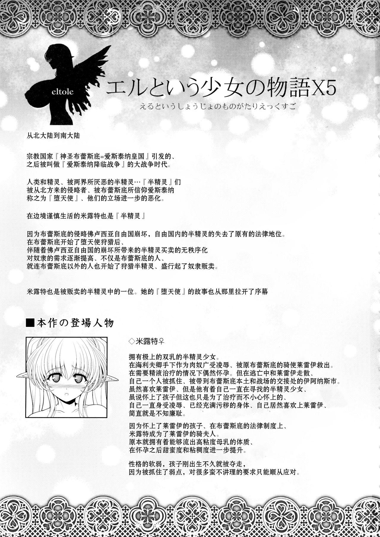 Free Blowjobs El toiu Shoujo no Monogatari X4 Tinytits - Page 4